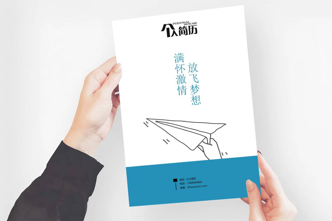 FMX-00060个人简历封面图/