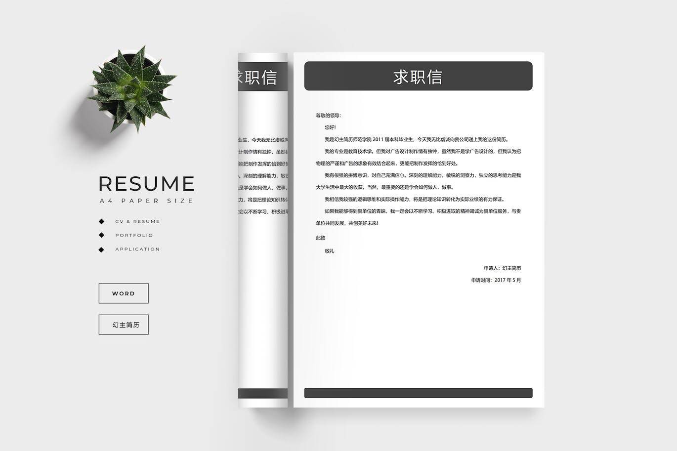 QIUX-00078自荐信此致敬礼格式/