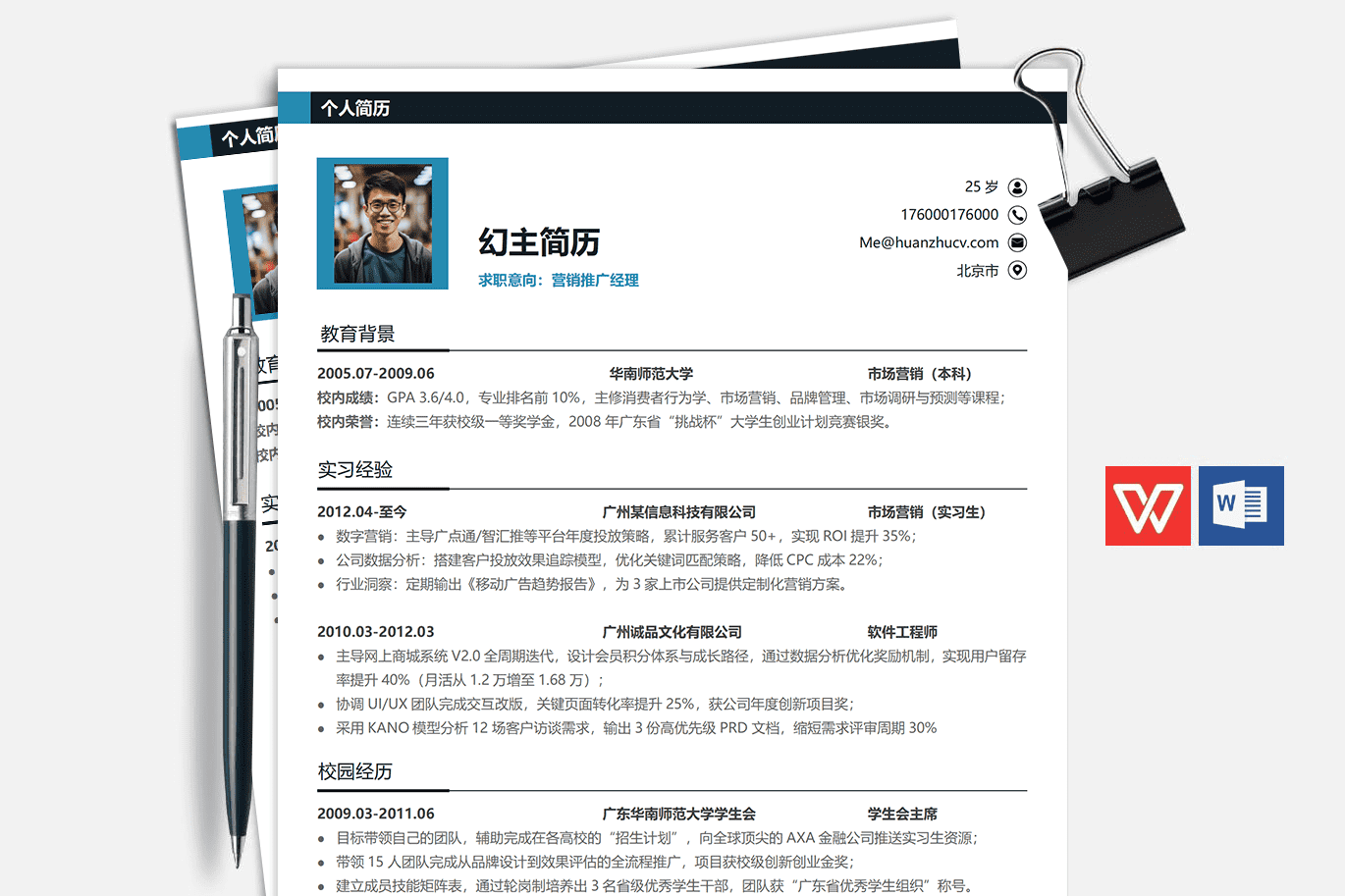 ZWX-000166单页简历模板word格式模板/