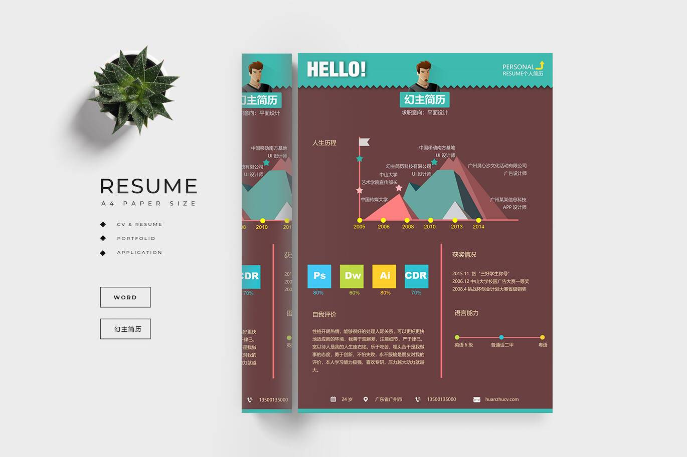 CY-00041有创意的简历/