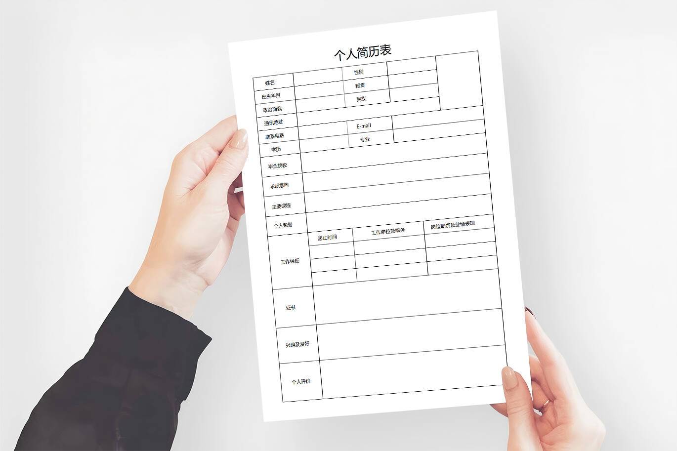 BGX-0006word空白个人简历/