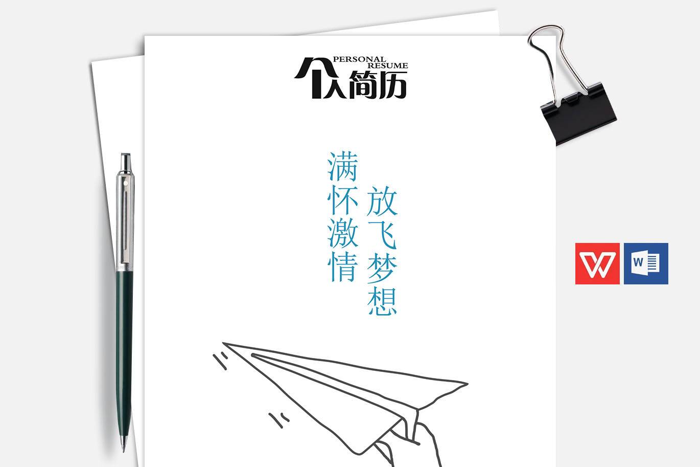 FMX-00060个人简历封面图/