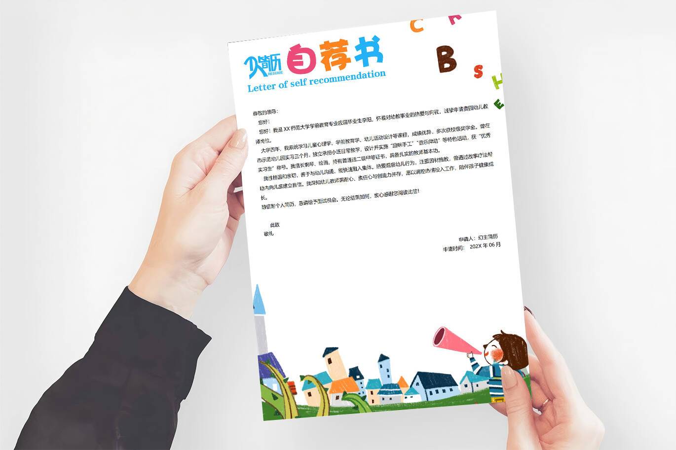 QIUX-00072幼儿教师求职信模板/