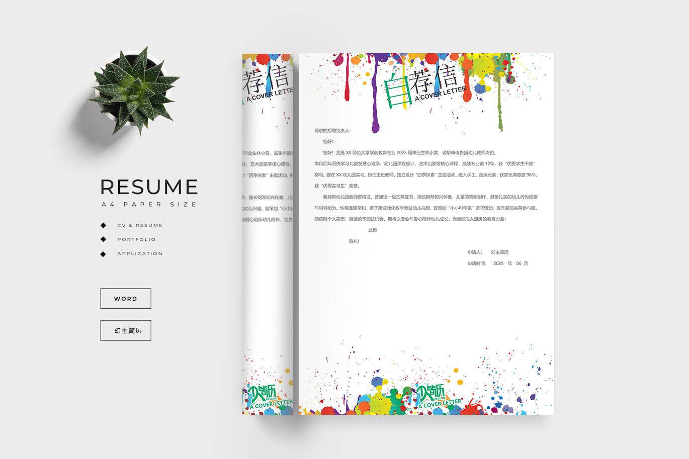 QIUX-00073幼儿教师求职信模板范文/