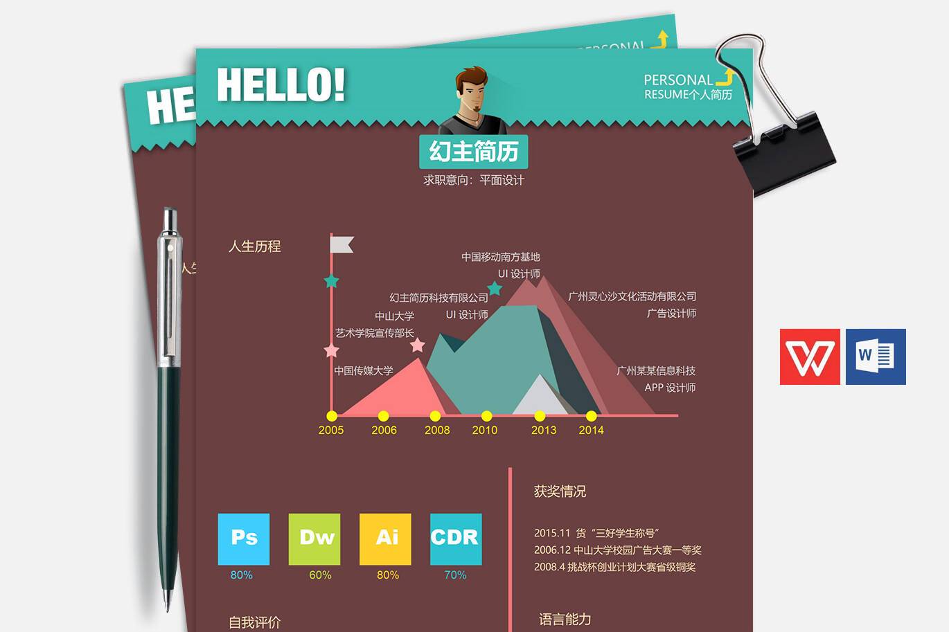 CY-00041有创意的简历/