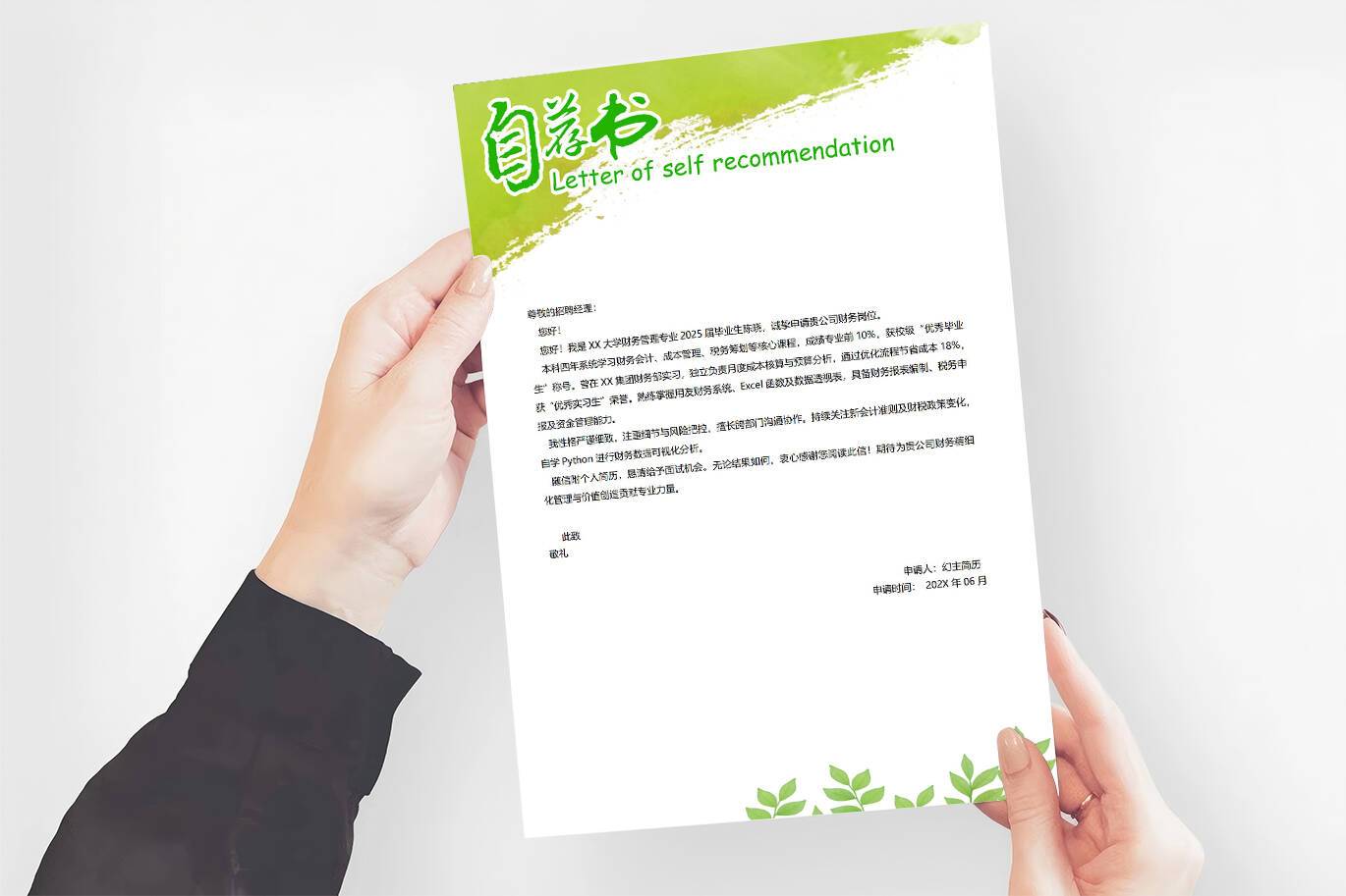 QIUX-0008财务管理专业的求职信模板/