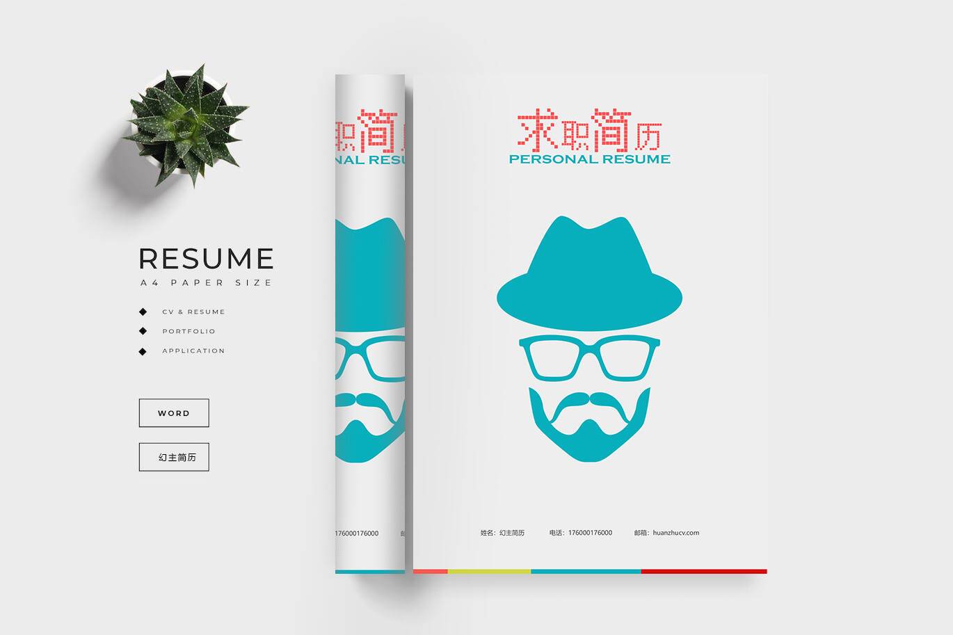 FMX-000214医学求职简历封面/