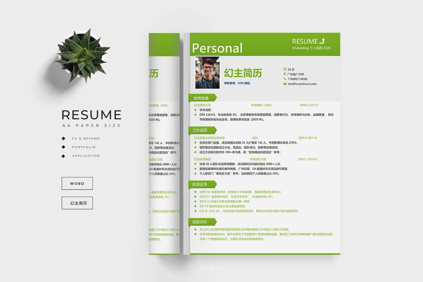 ZWX-00089绿色风格工作求职简历模板/