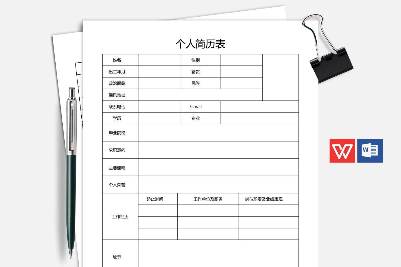 BGX-0006word空白个人简历/