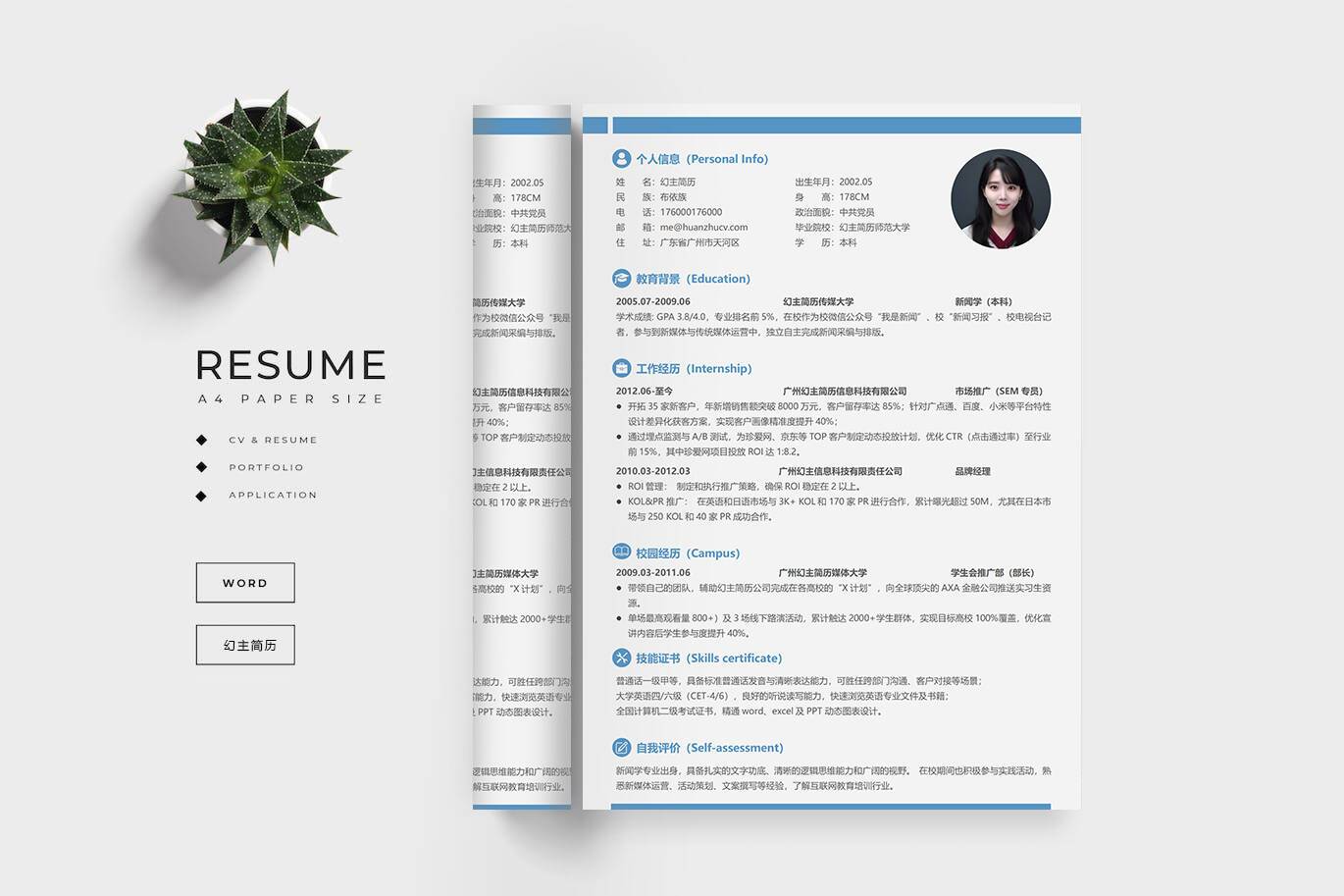 ZWX-00084蓝色风word模板简历/