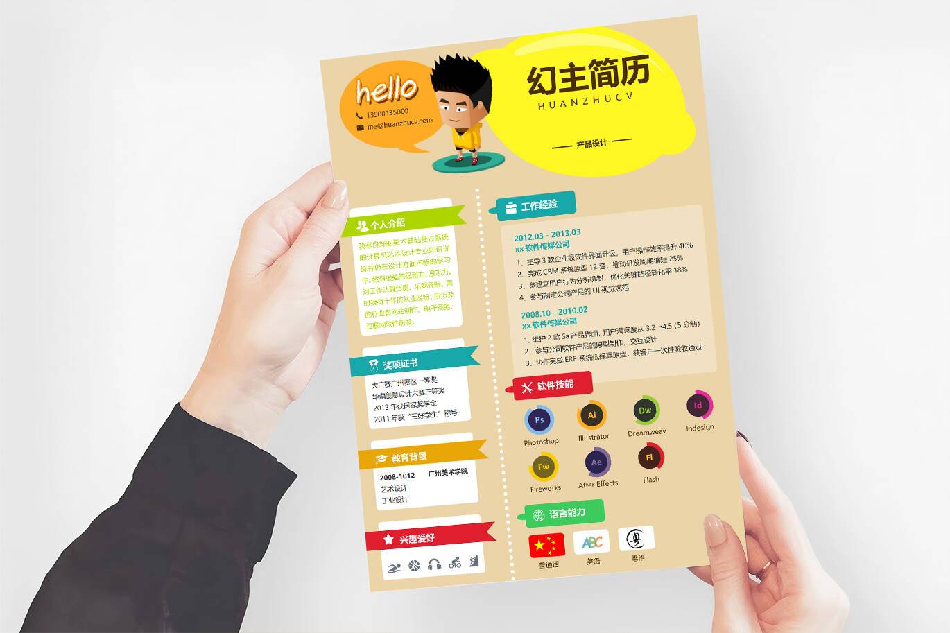 CY-0004创意产品经理word简历模板/