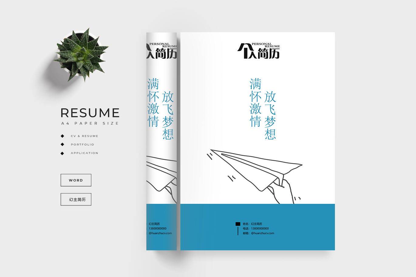 FMX-00060个人简历封面图/