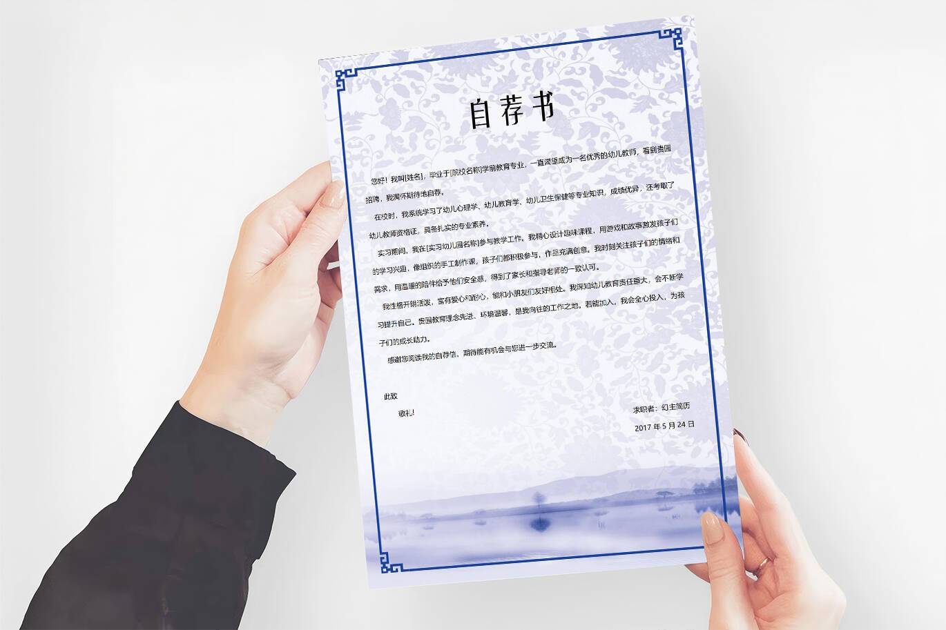 QIUX-00070幼儿教师简历自荐信/