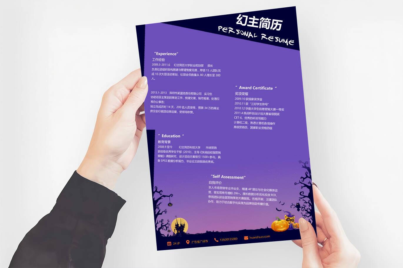 CY-00031万圣节风格应聘简历模板/