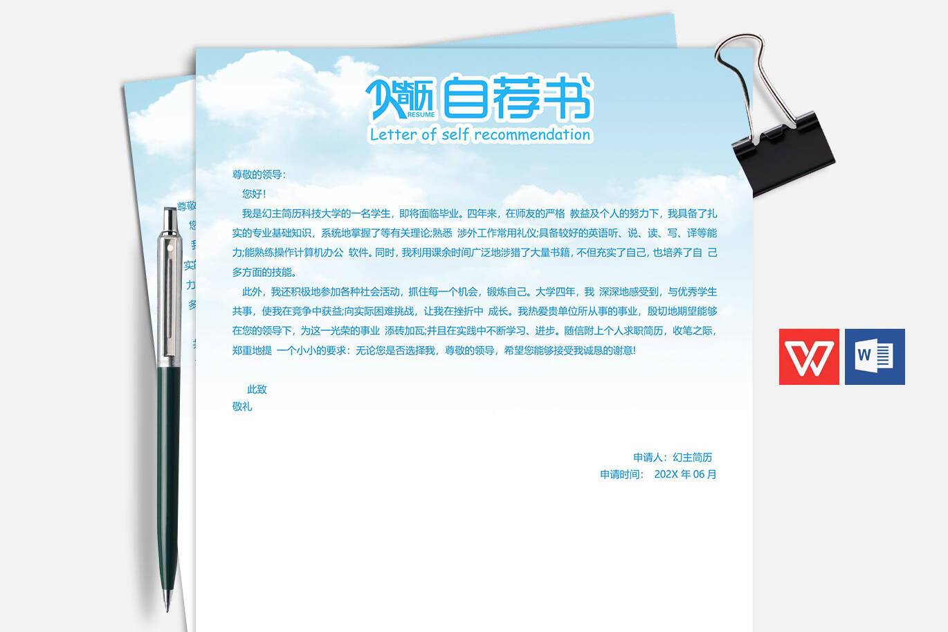 QIUX-00079自荐信求职信word模板/