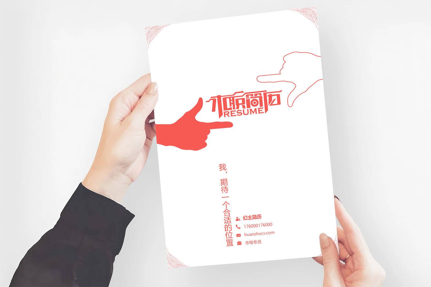 FMX-00083红色风格简历封面word/