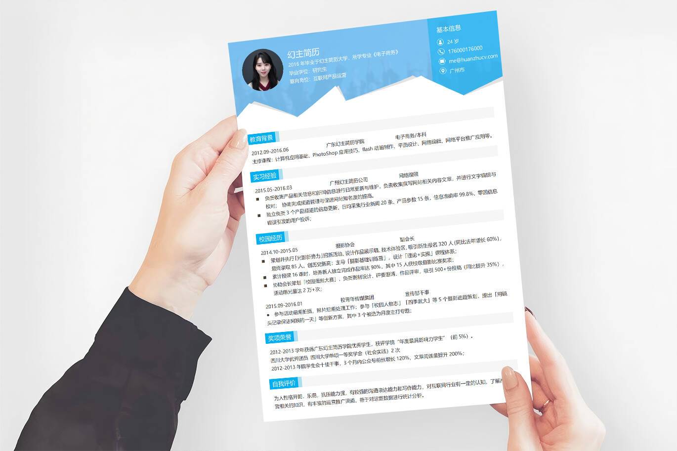 ZWX-00028产品运营简历模板word/