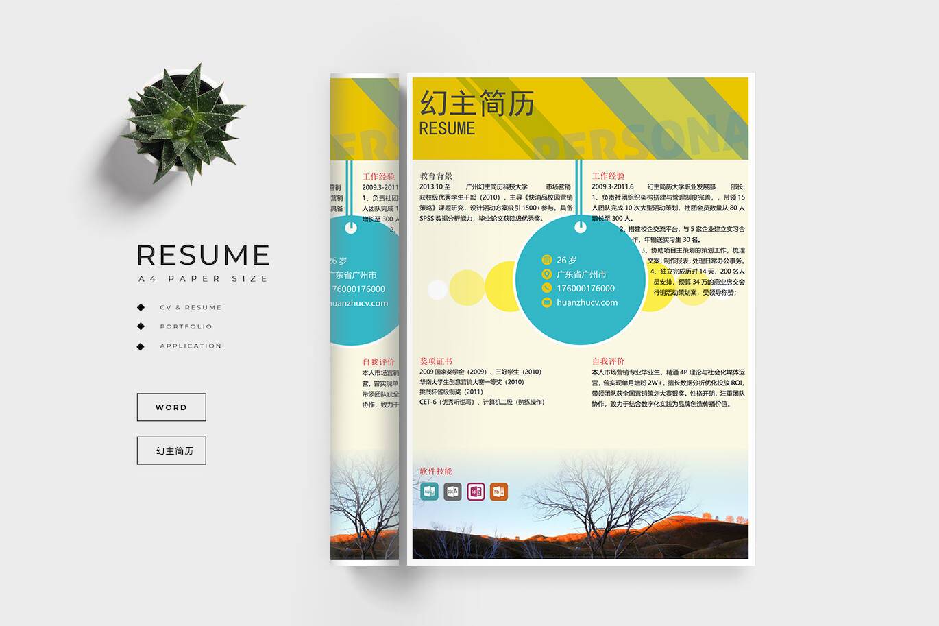 CY-00013风格类创意求职简历模板/