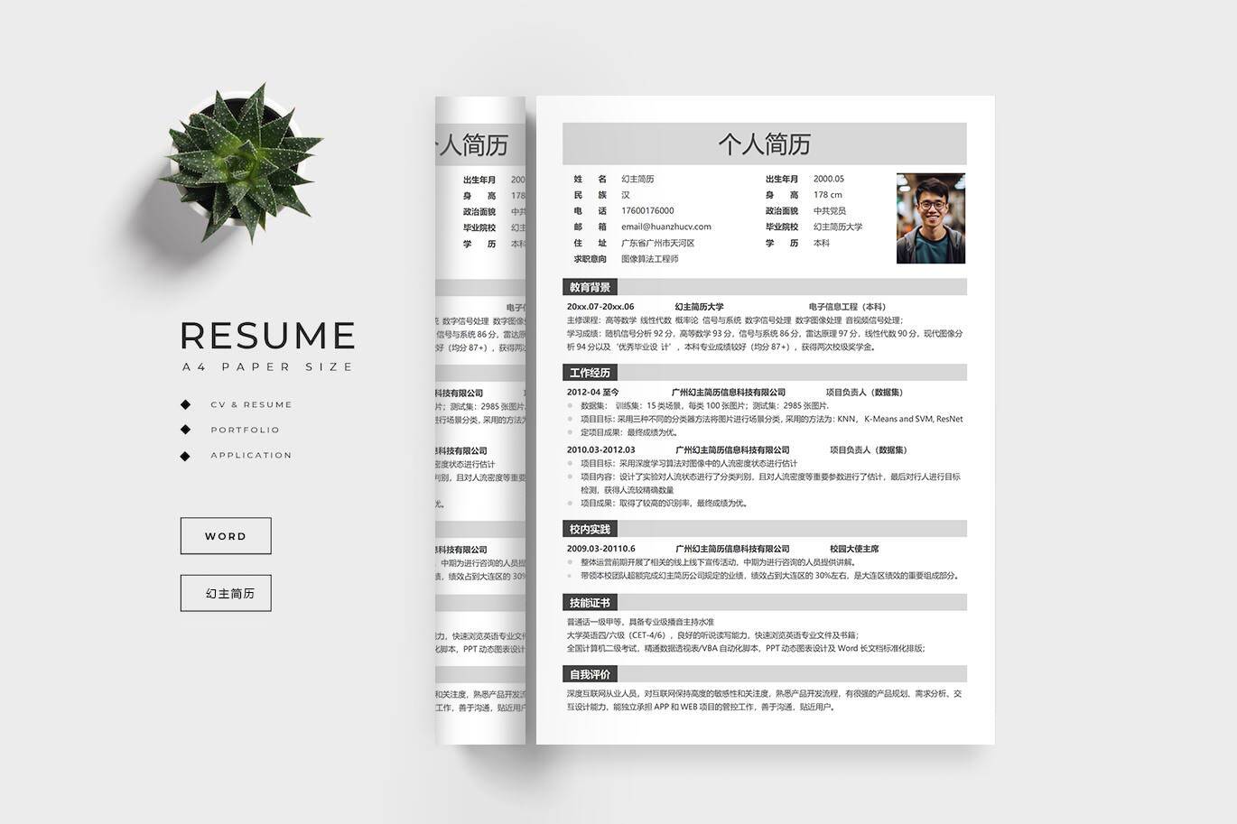 BGX-0007标准表格简历模板word格式模板/