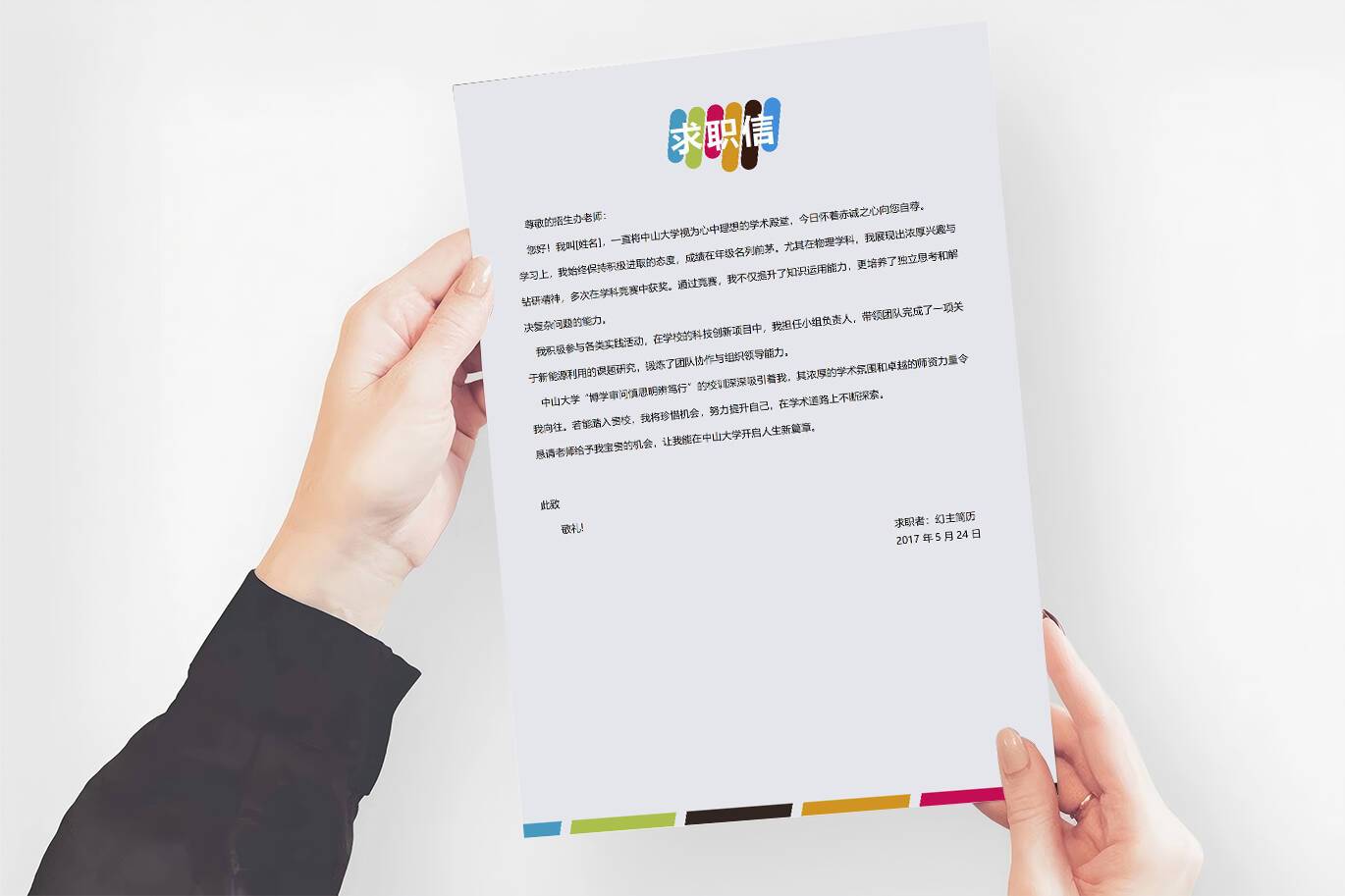 QIUX-00076中山大学自荐信范文/