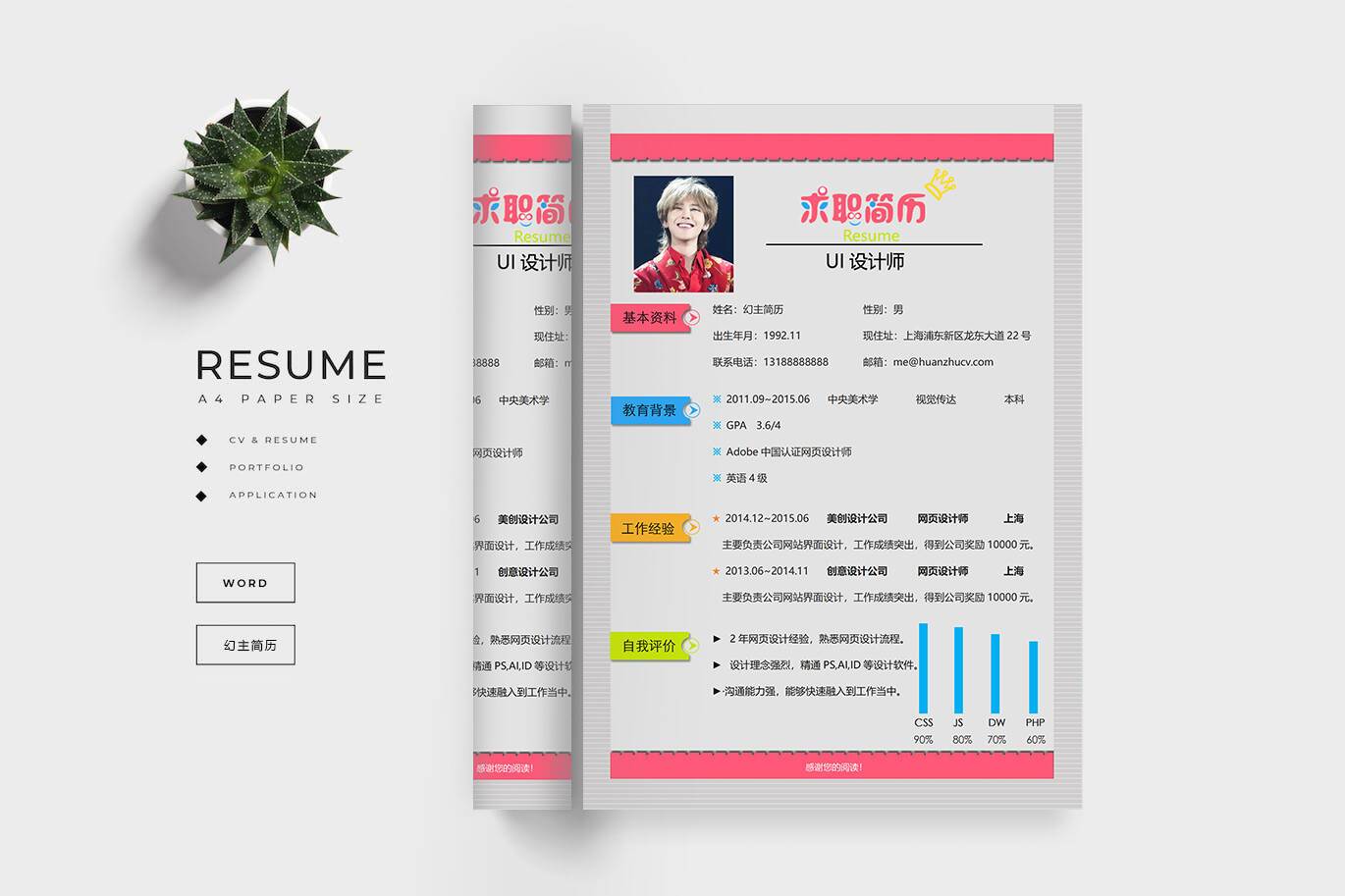 CY-00026设计师创意求职简历模板/