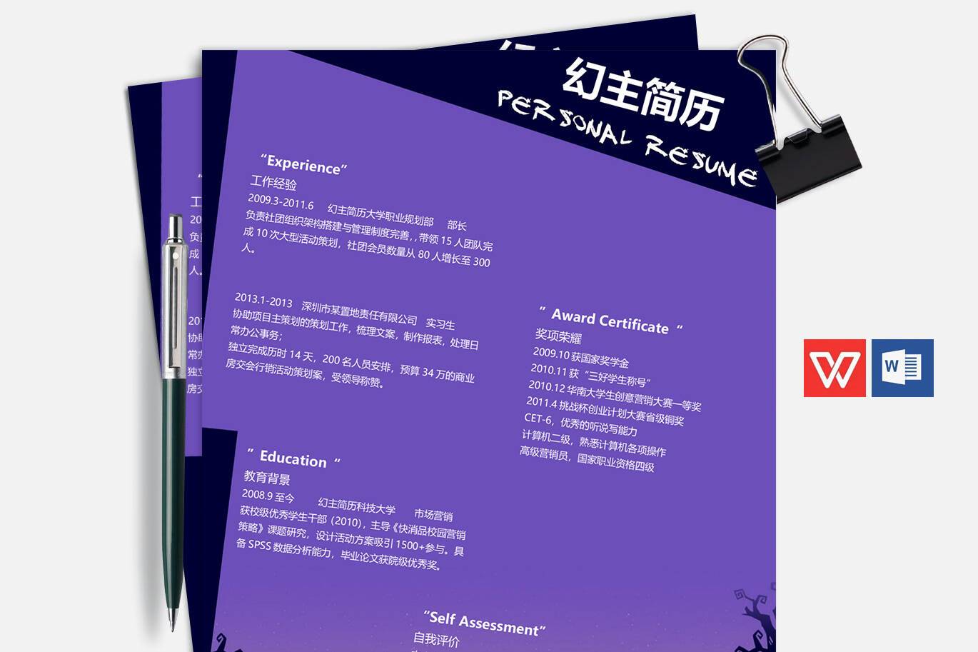 CY-00031万圣节风格应聘简历模板/