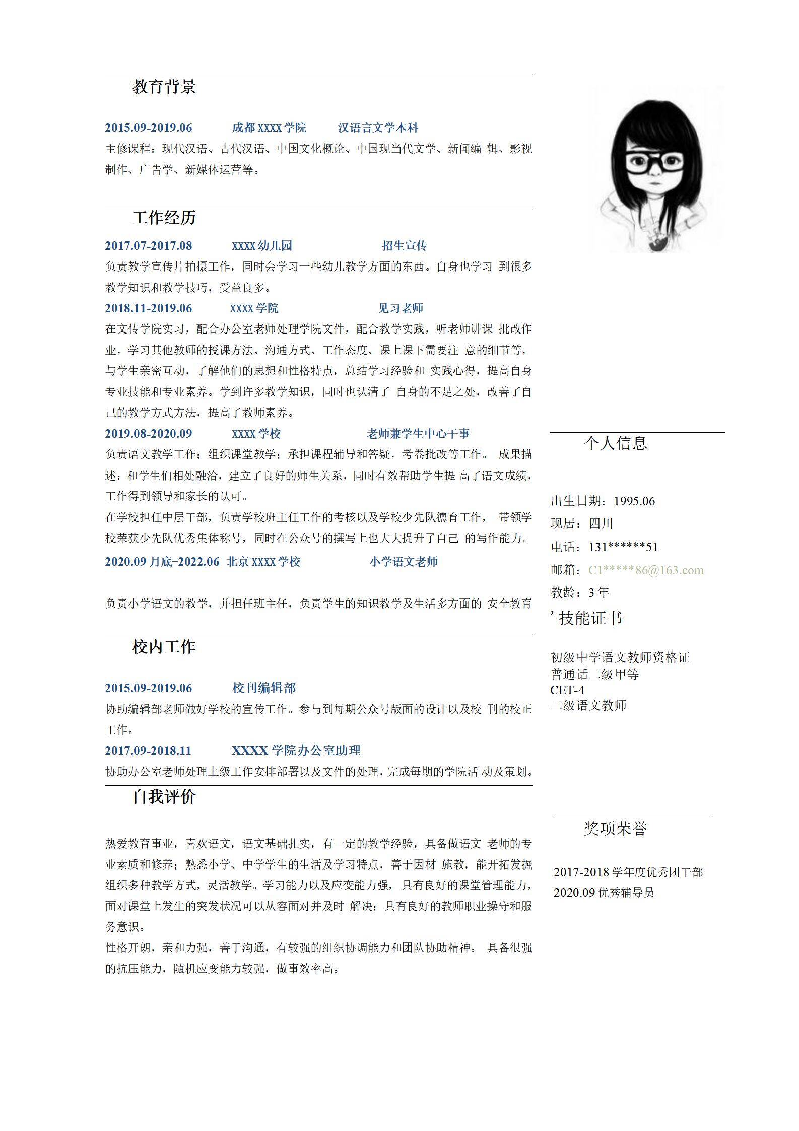 MX-3347早教教师证书才艺专员简历模板/