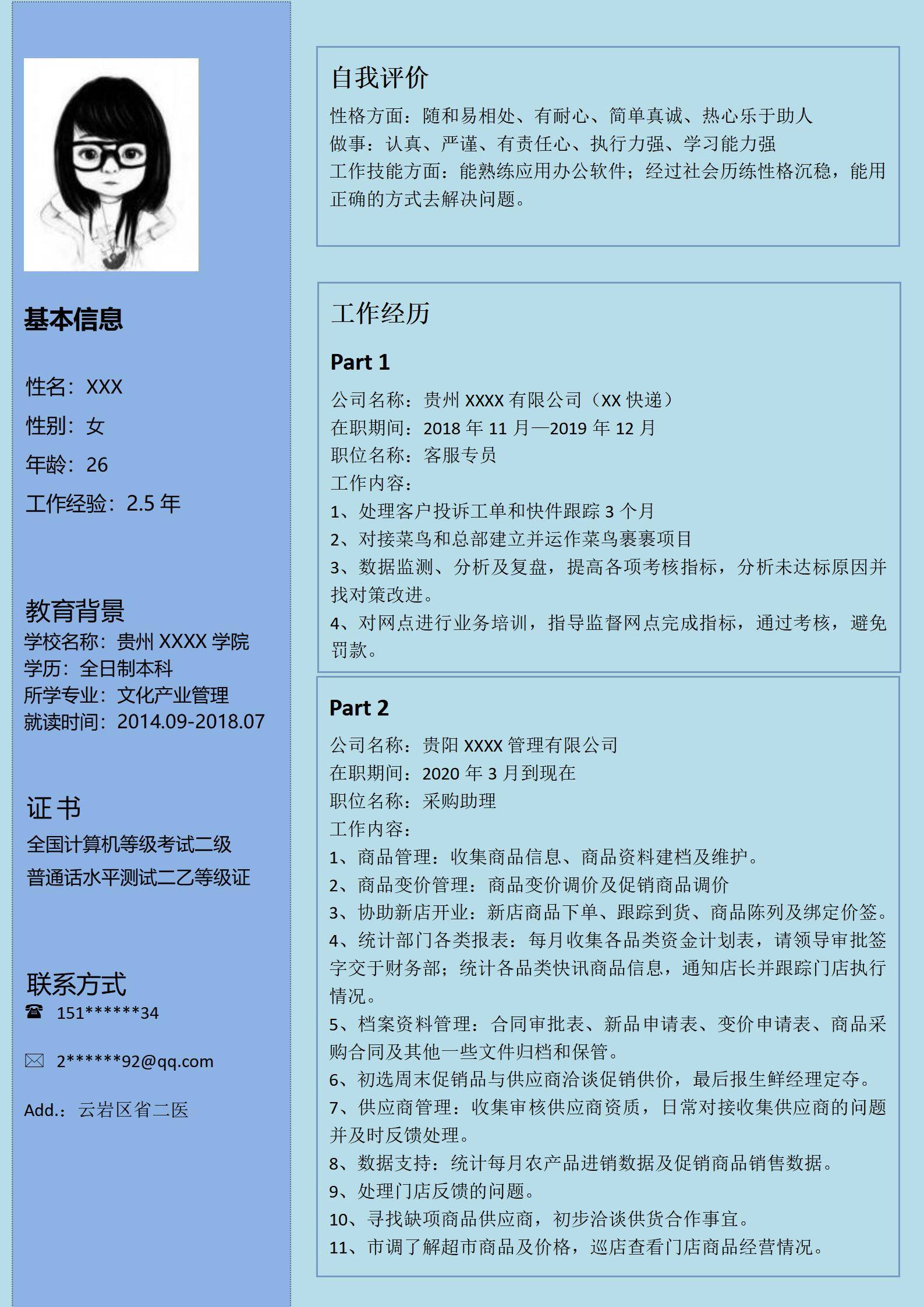 MX-4026客服专员快递项目经验简历模板/