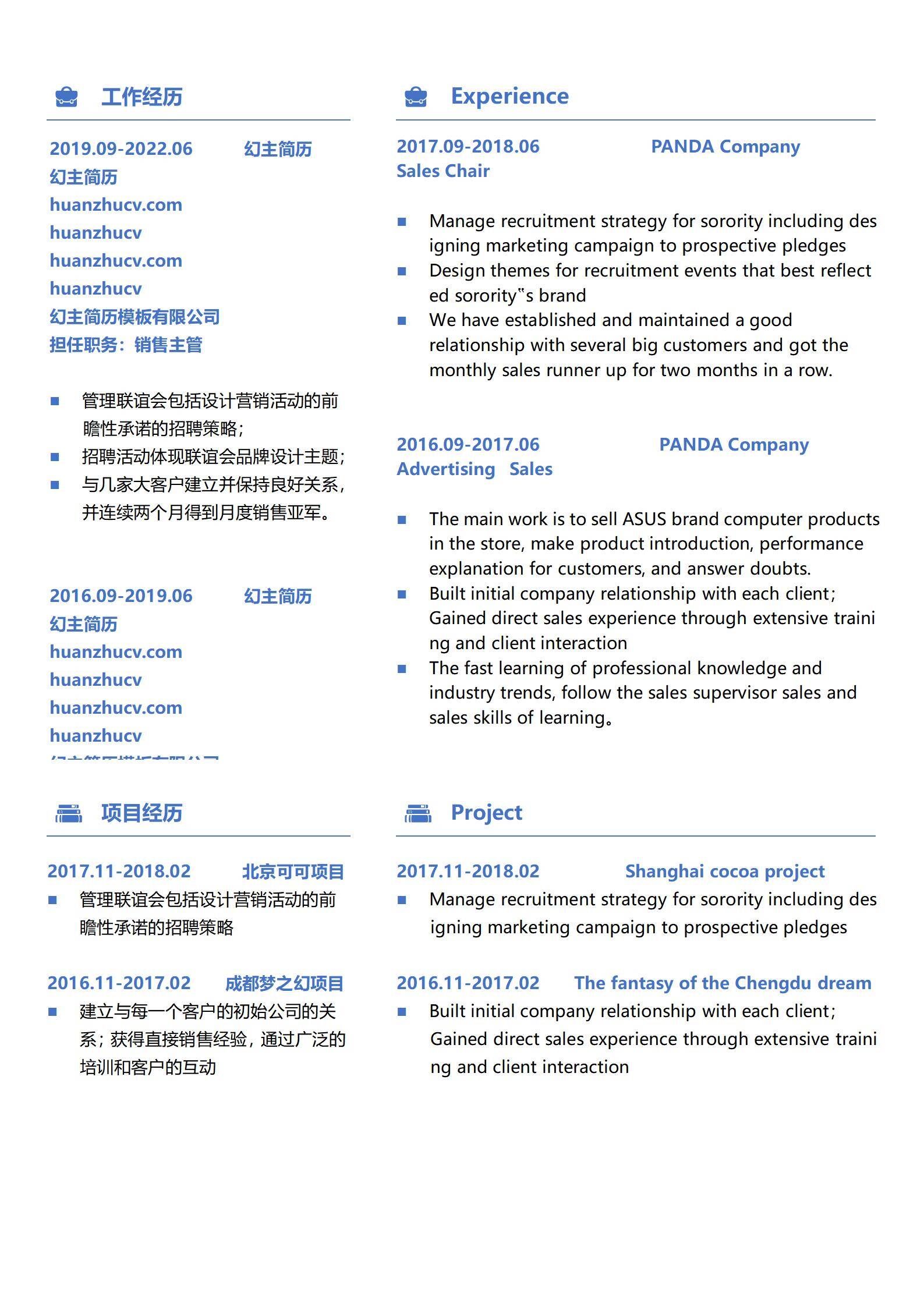 MX-1530销售主管客户简历模板/