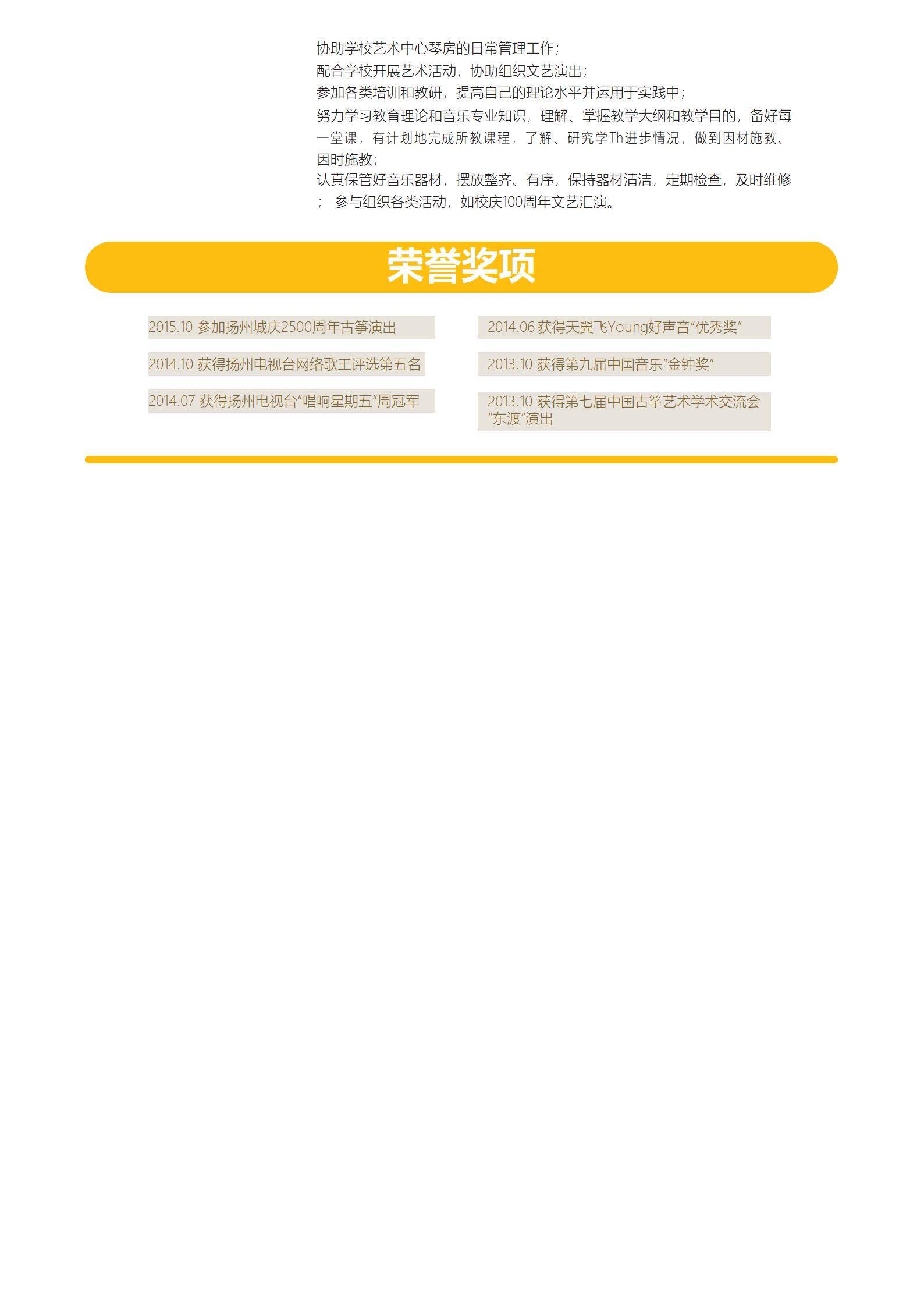 MX-0984音乐艺术教师古筝简历模板/