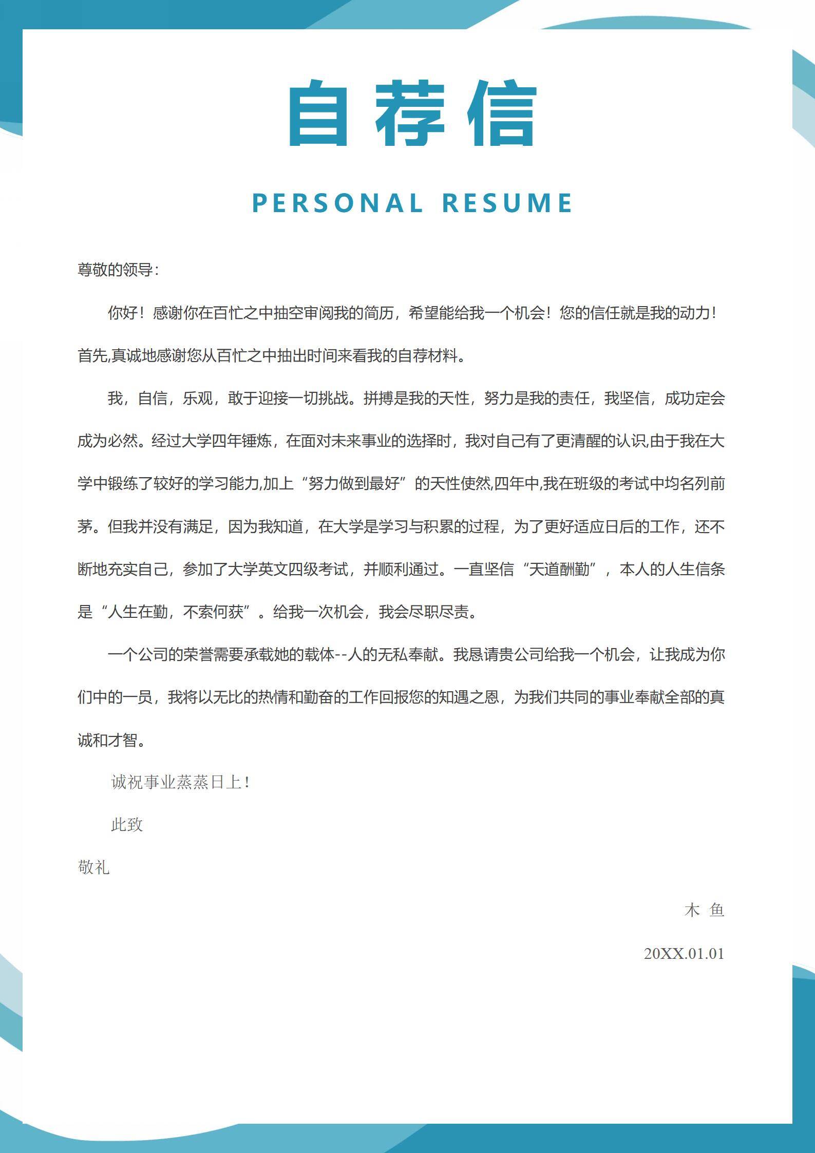 MX-1206护士临床成长急救技能简历模板/