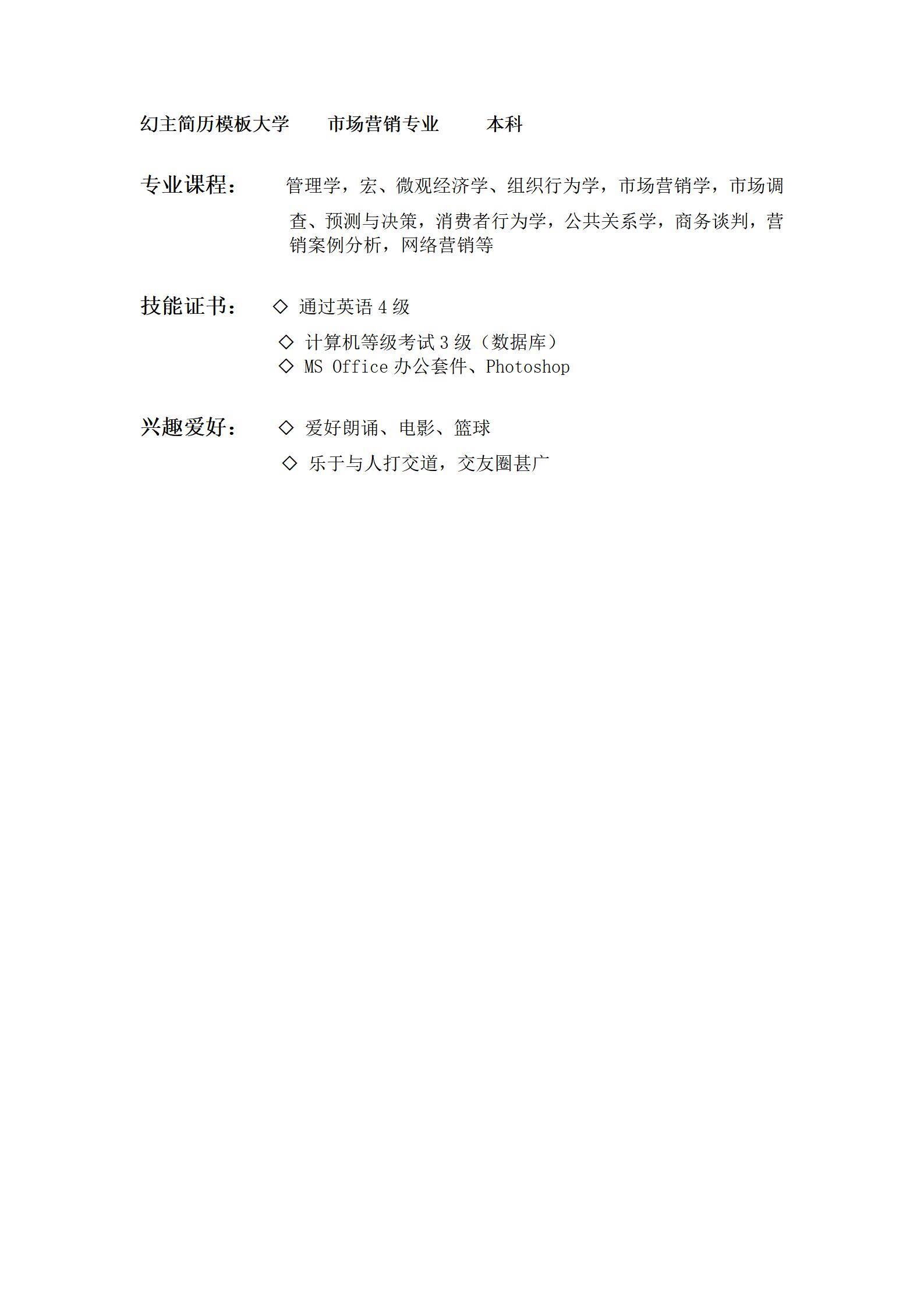 MX-2105销售经理3年工作经验简历模板/