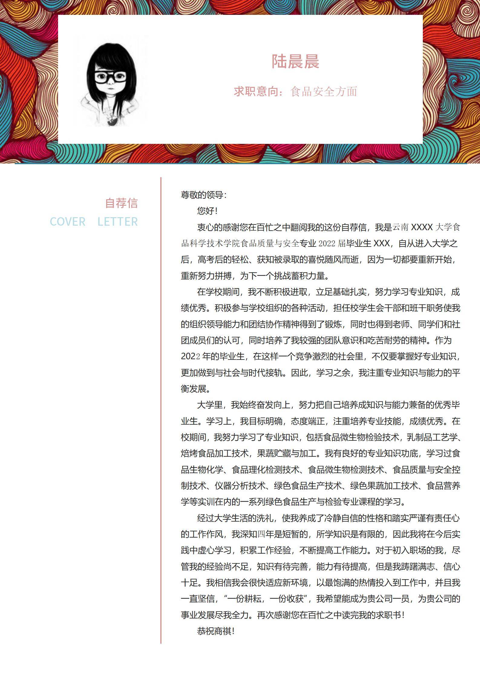 MX-3744食品安全多元证书奖项简历模板/