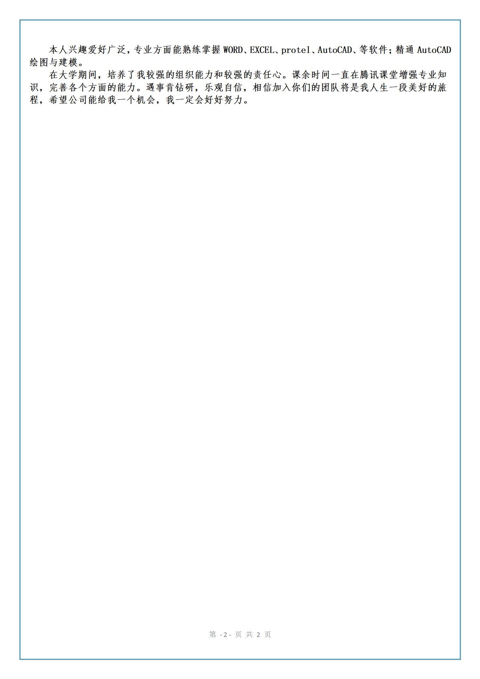 MX-2615电气技术员软件技能简历模板免费/