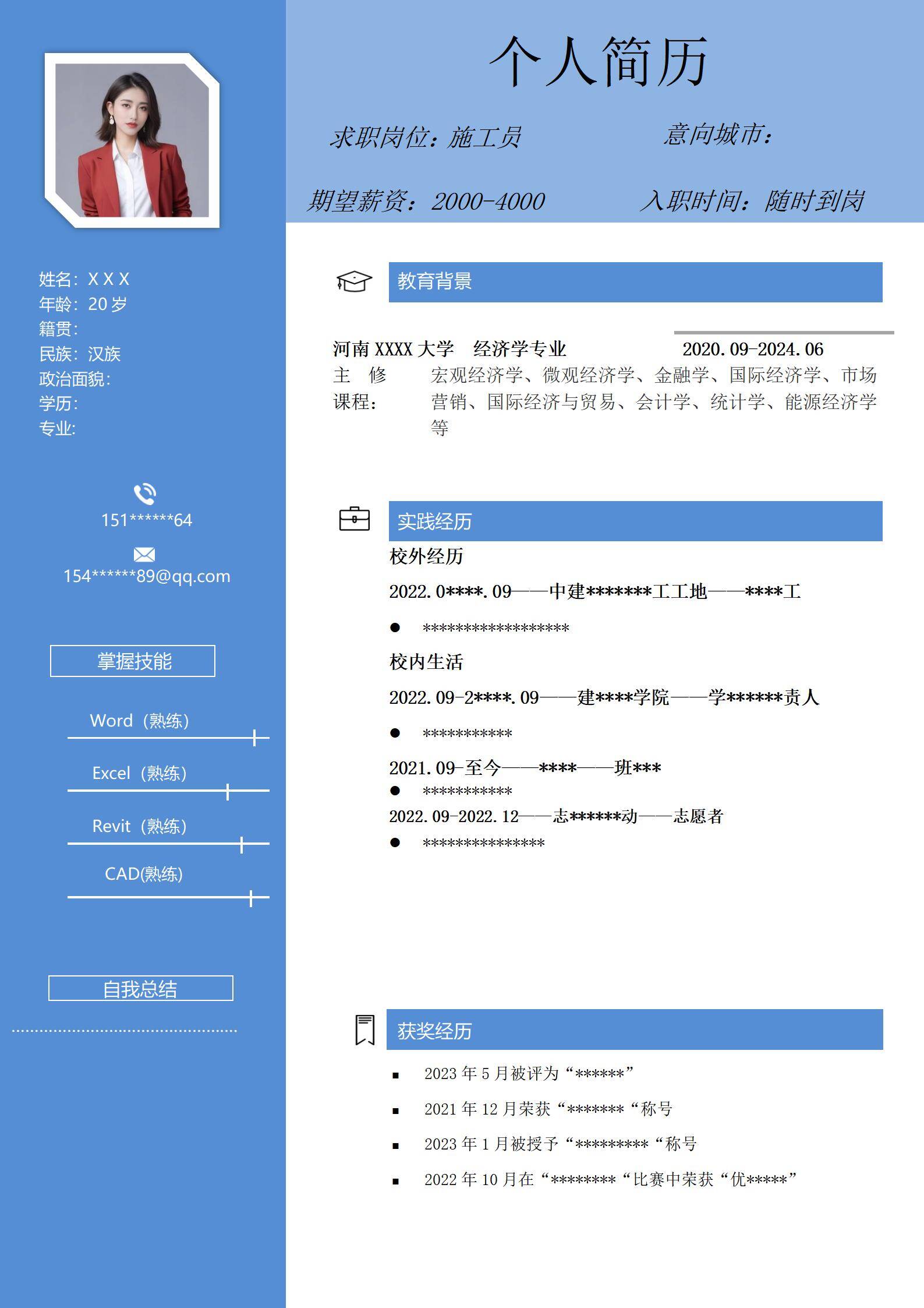 MX-3859施工员校园招聘技能简历模板/