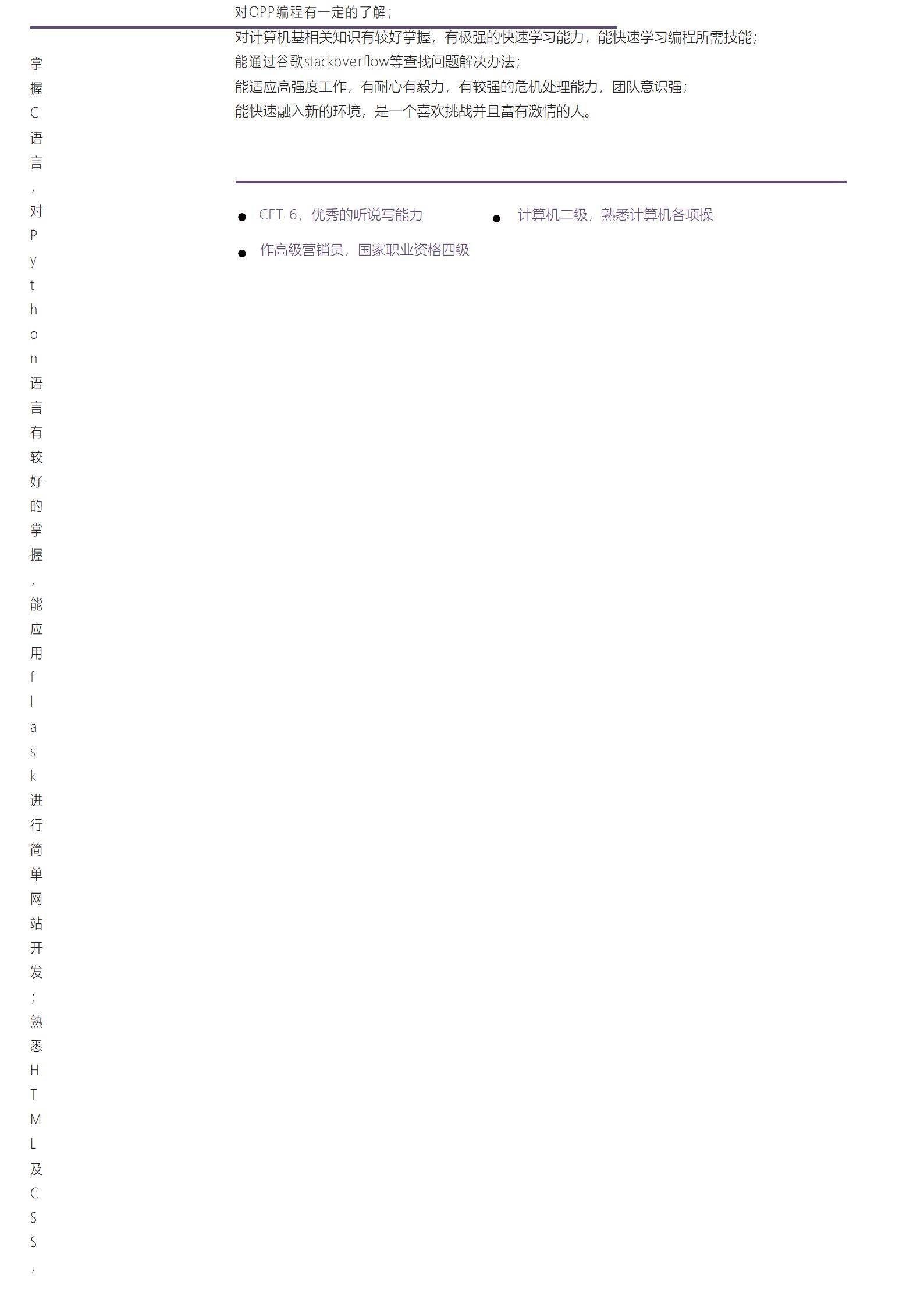 MX-1532C语言工程师项目开发简历模板/