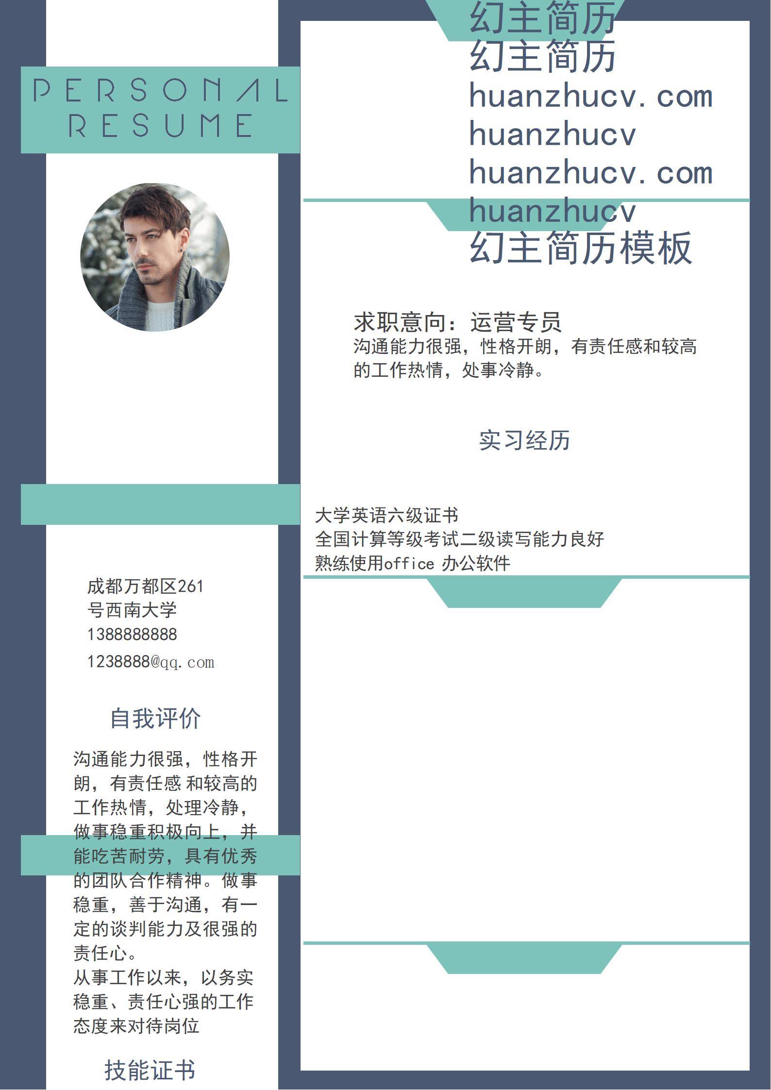 MX-1748市场实习生应届生简历模板/