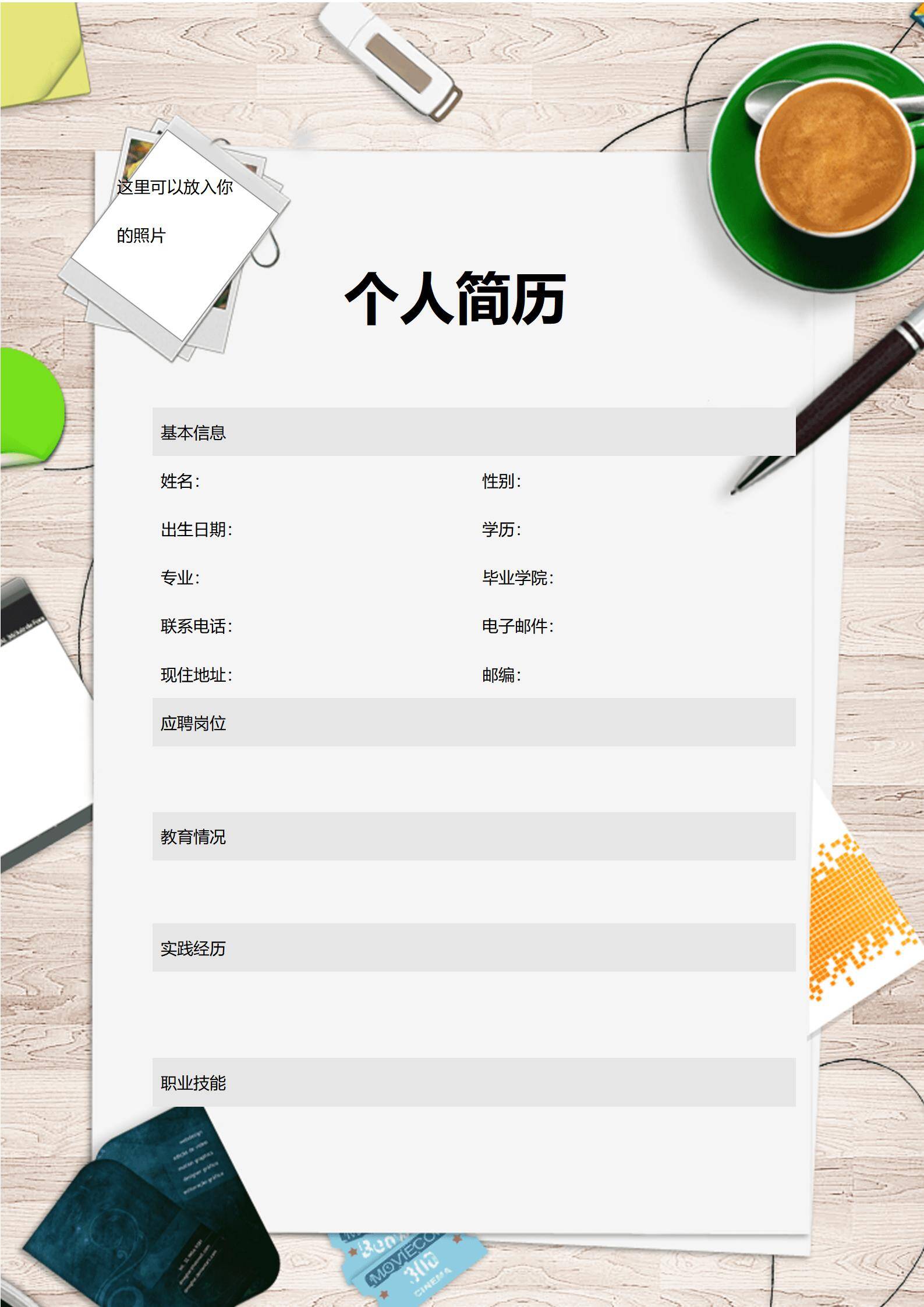 MX-3545猎头顾问高管简历模板/