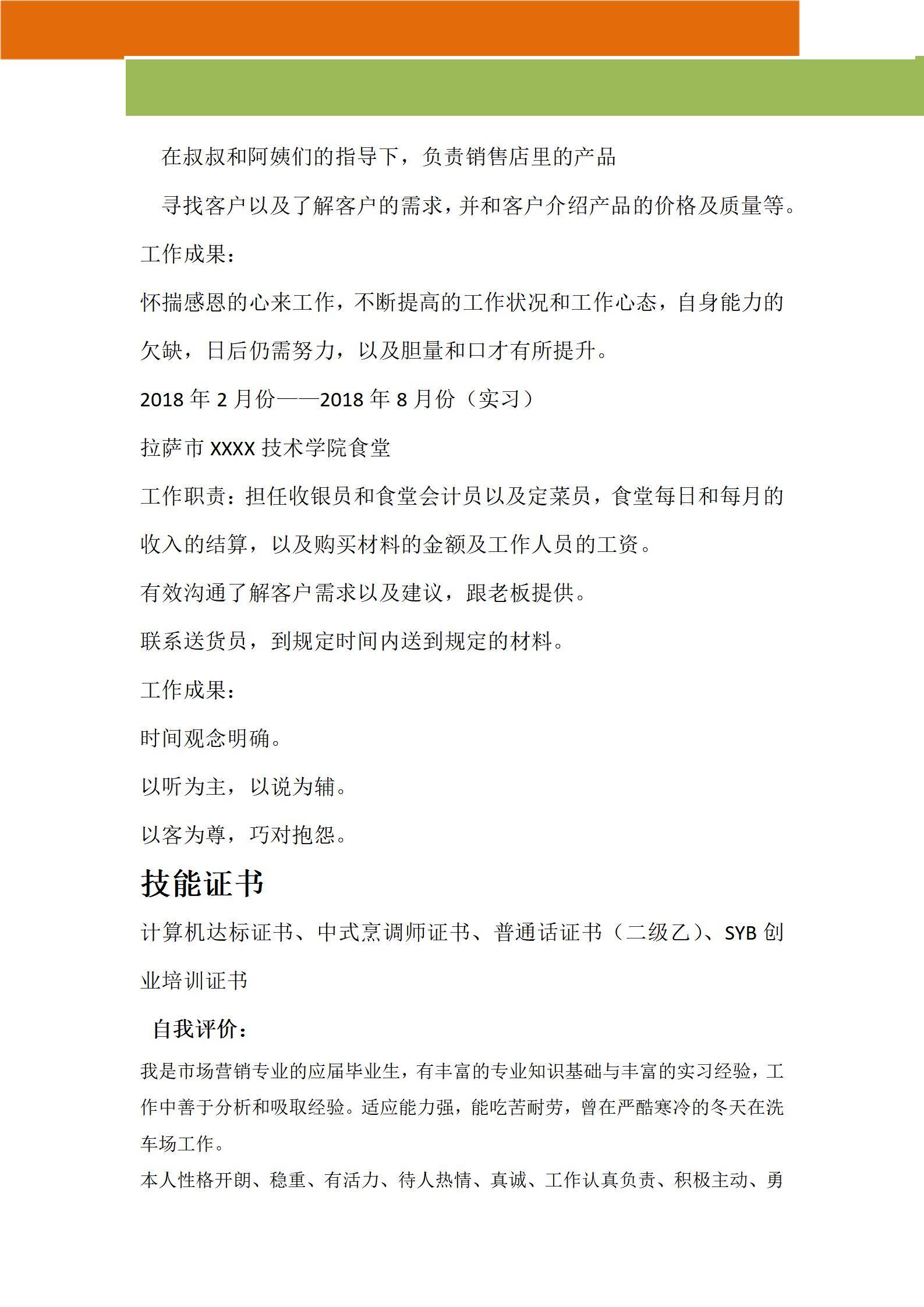 MX-2461烹饪销售持证简历模板/