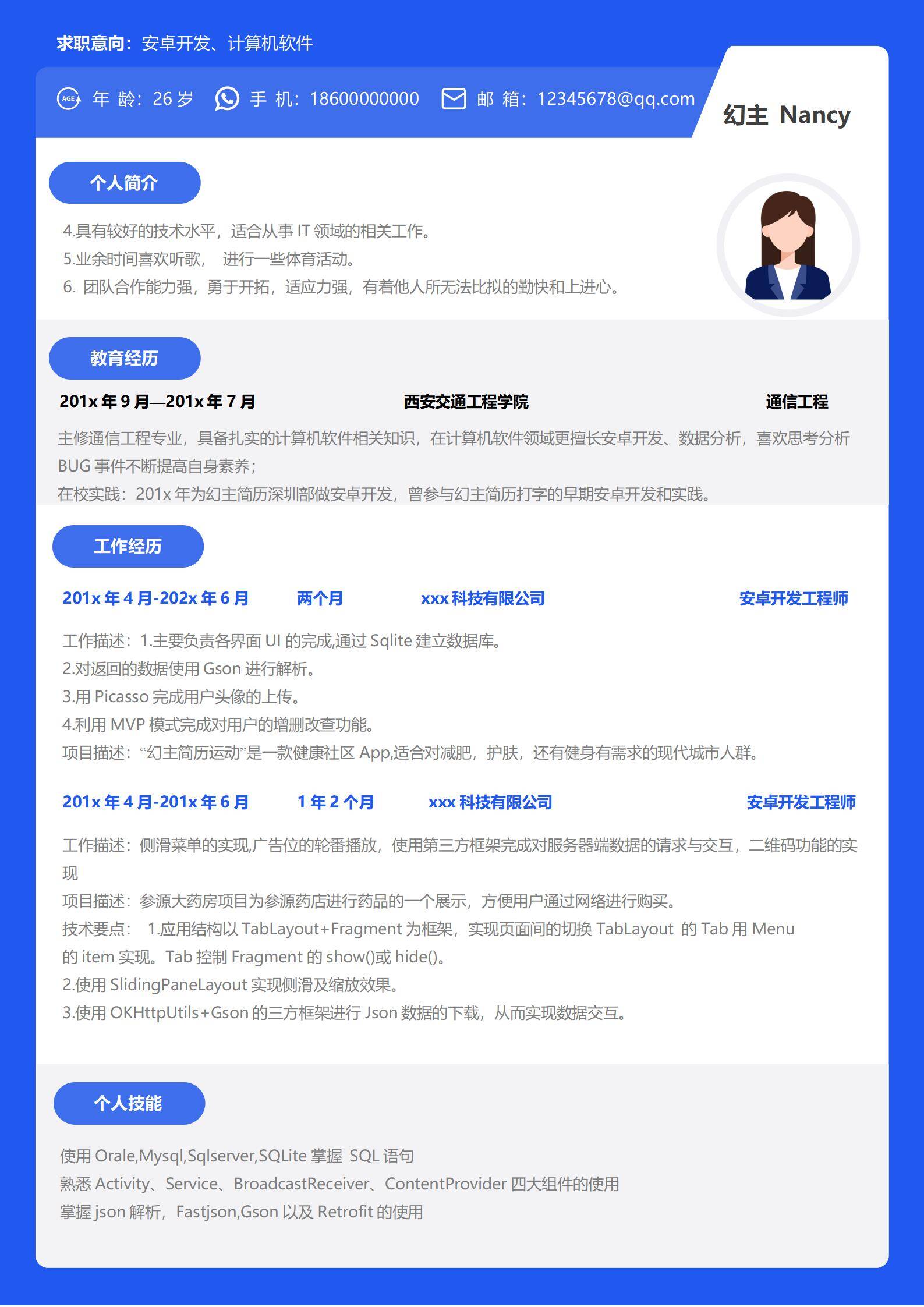 MX-3372安卓开发实习Demo春招简历模板/