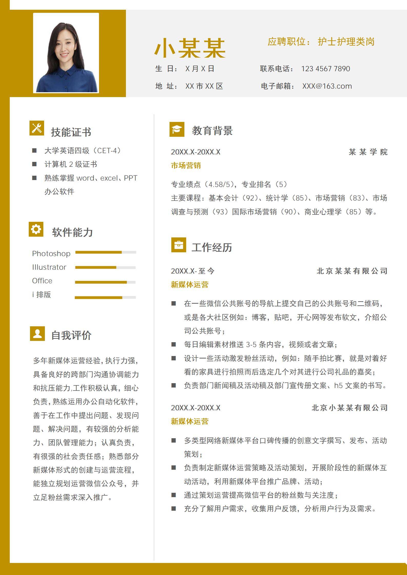 MX-2357护士新媒体简历模板/