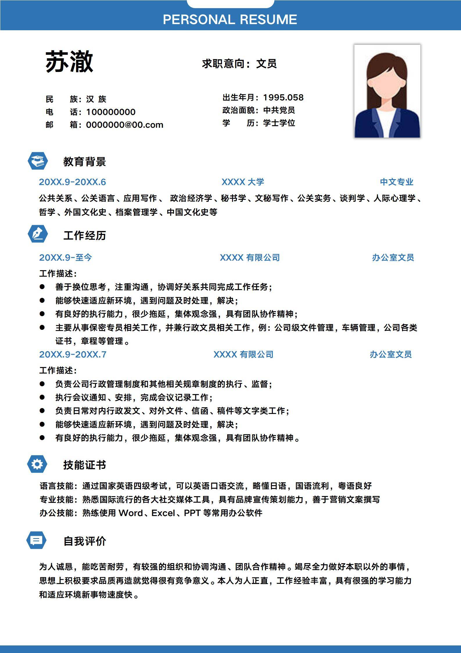 MX-3441文员专员简历模板/