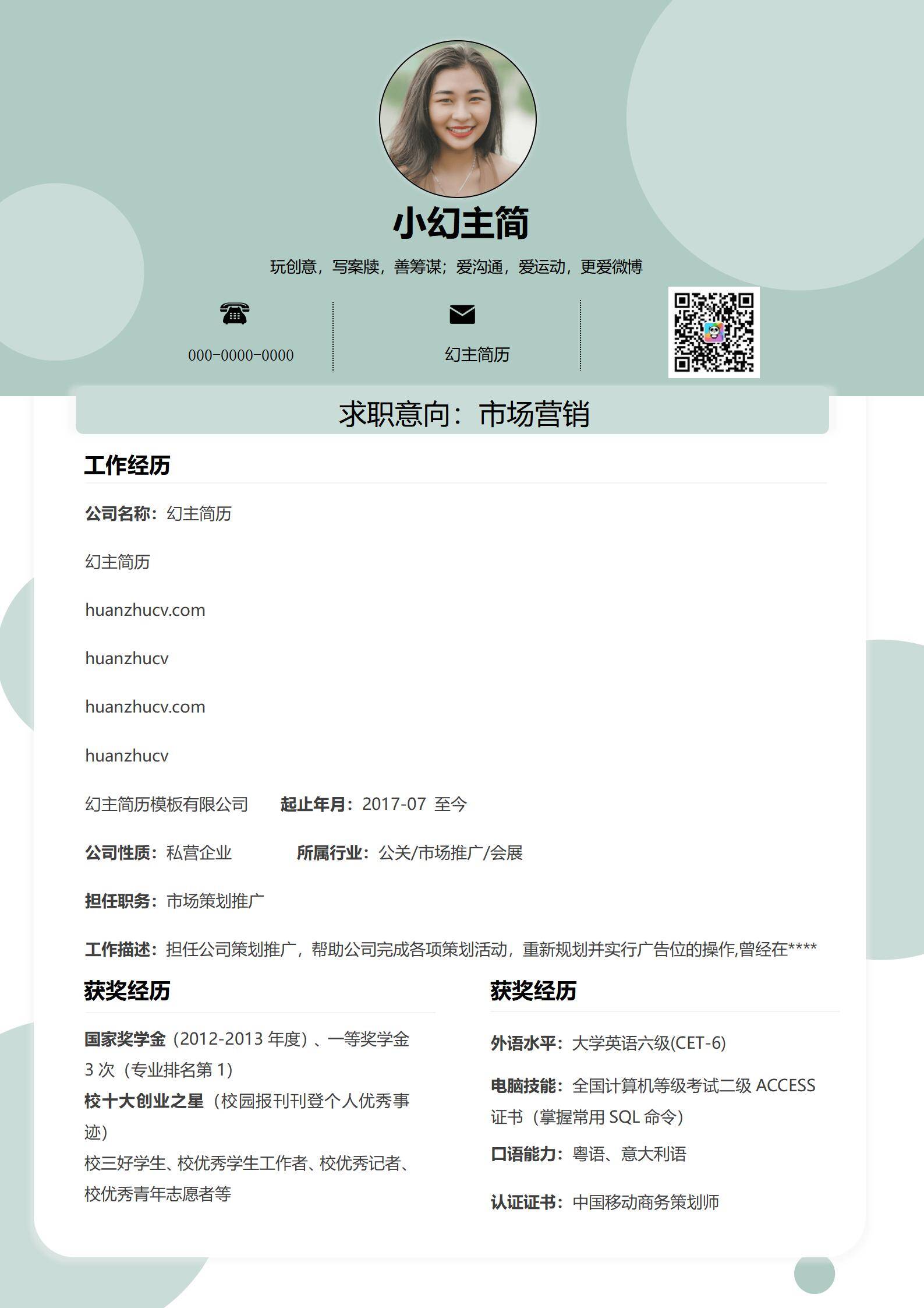 MX-0823获国家奖学金等顶级的精英简历模板/