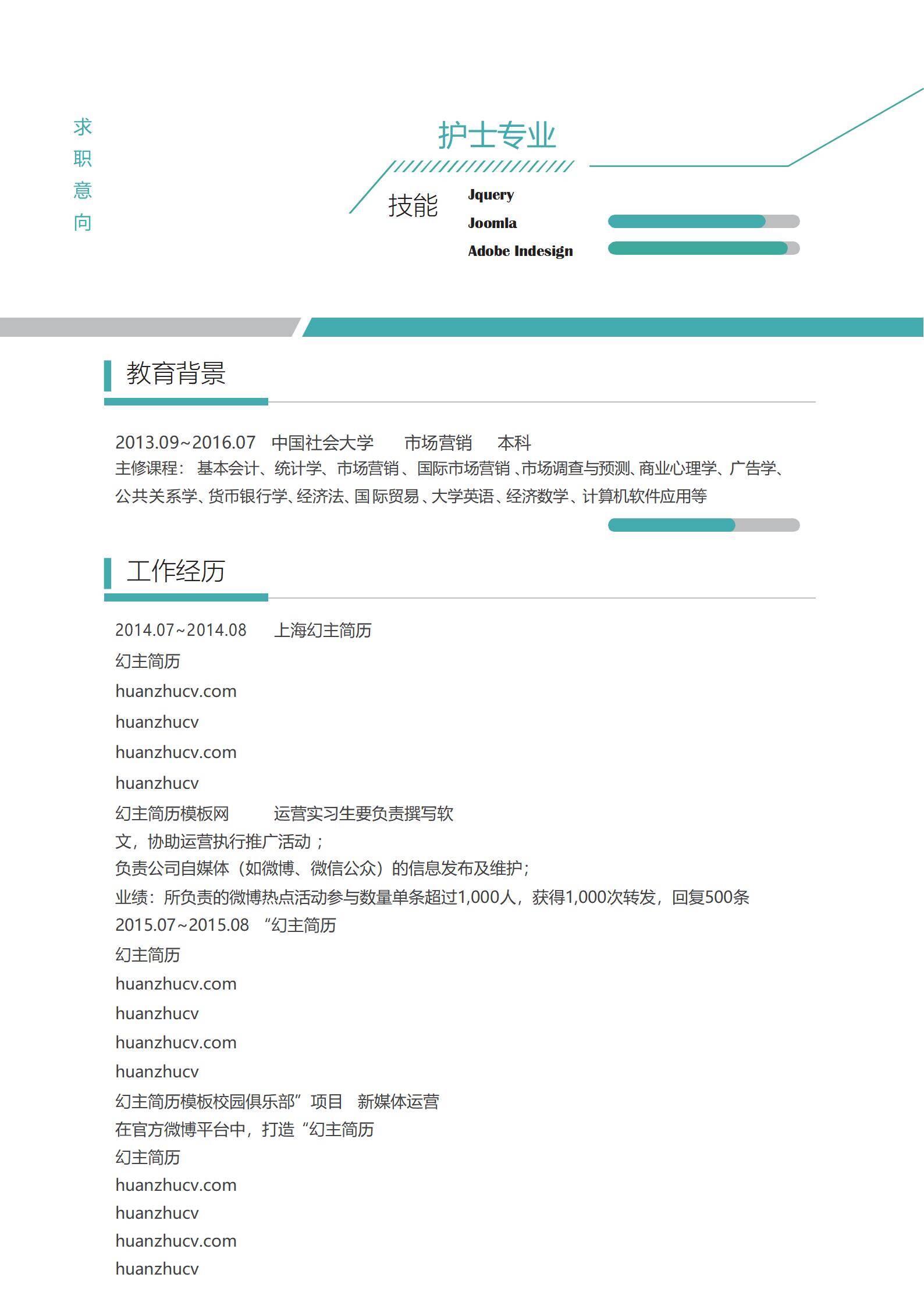 MX-0463护理专业应届生自荐信模板/