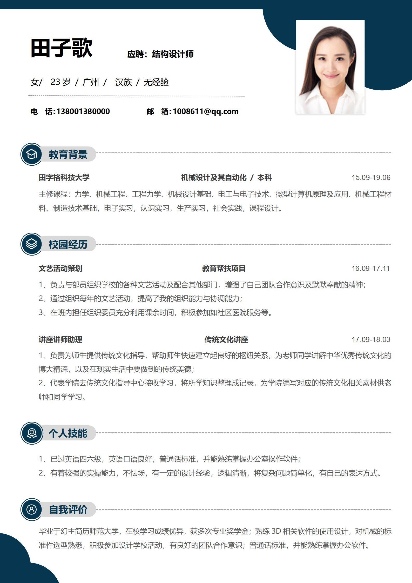 MX-3422行政文员会务报销简历模板/