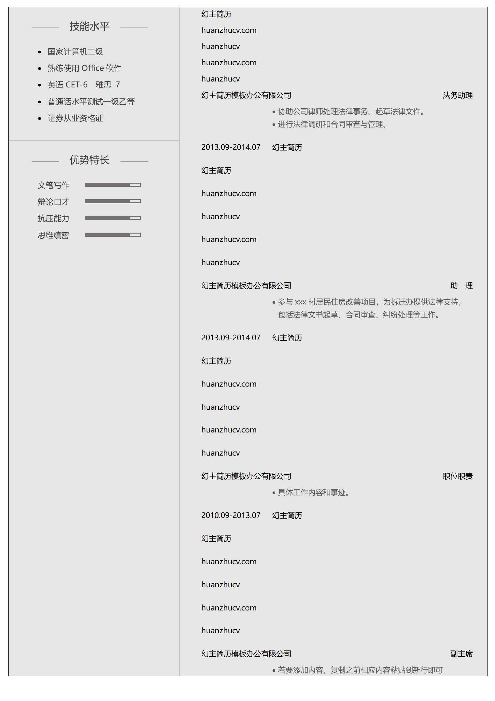 MX-0768经济法硕士的法律实务助理简历模板/