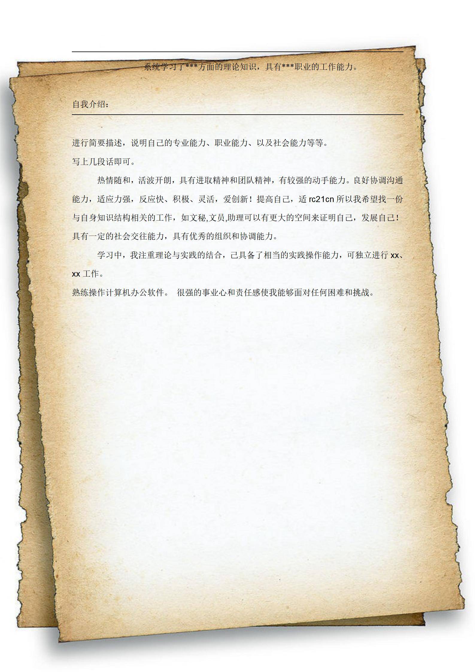 MX-4183通用极简简历模板/