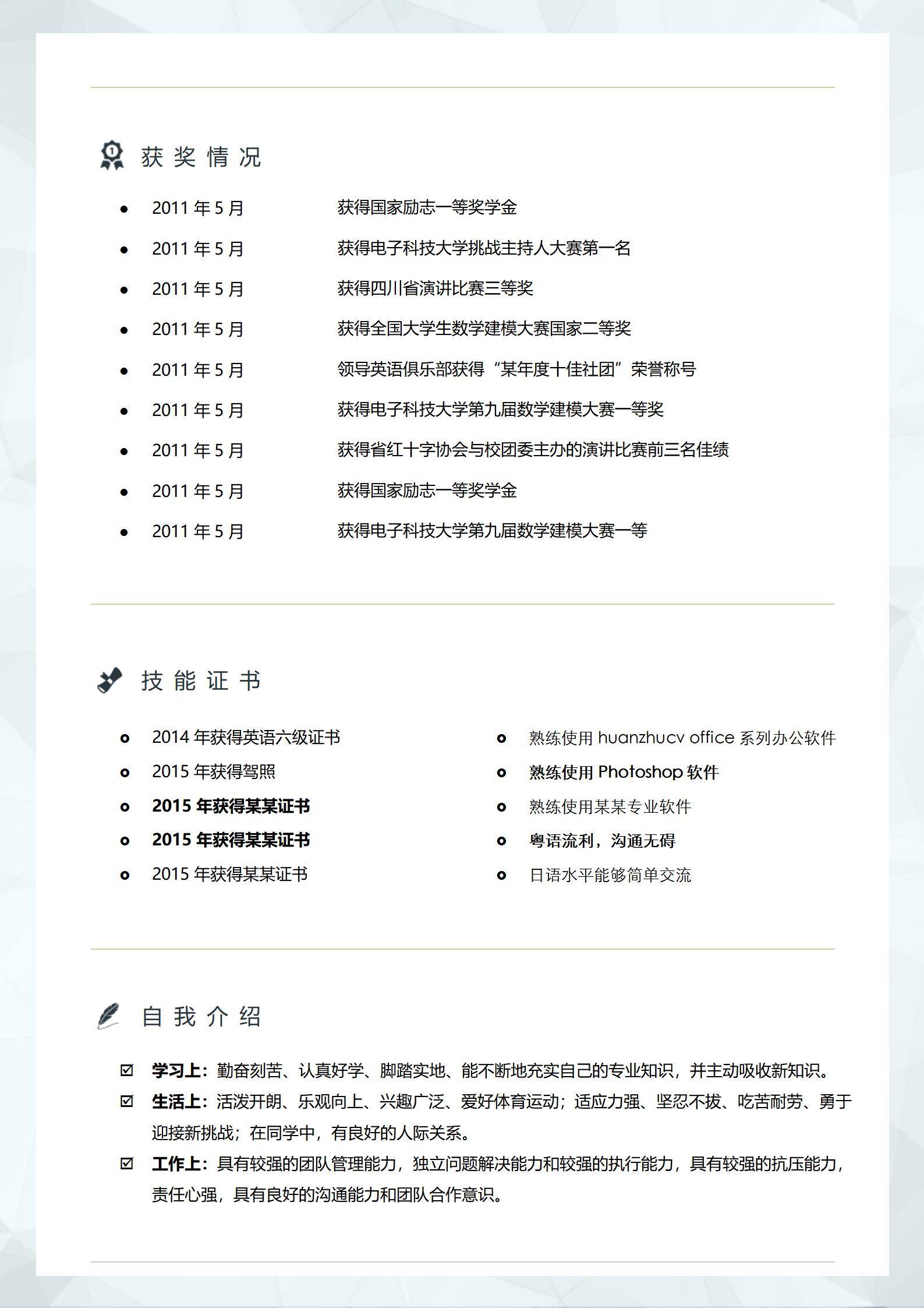 MX-2001平面设计师1年工作经验简历模板/