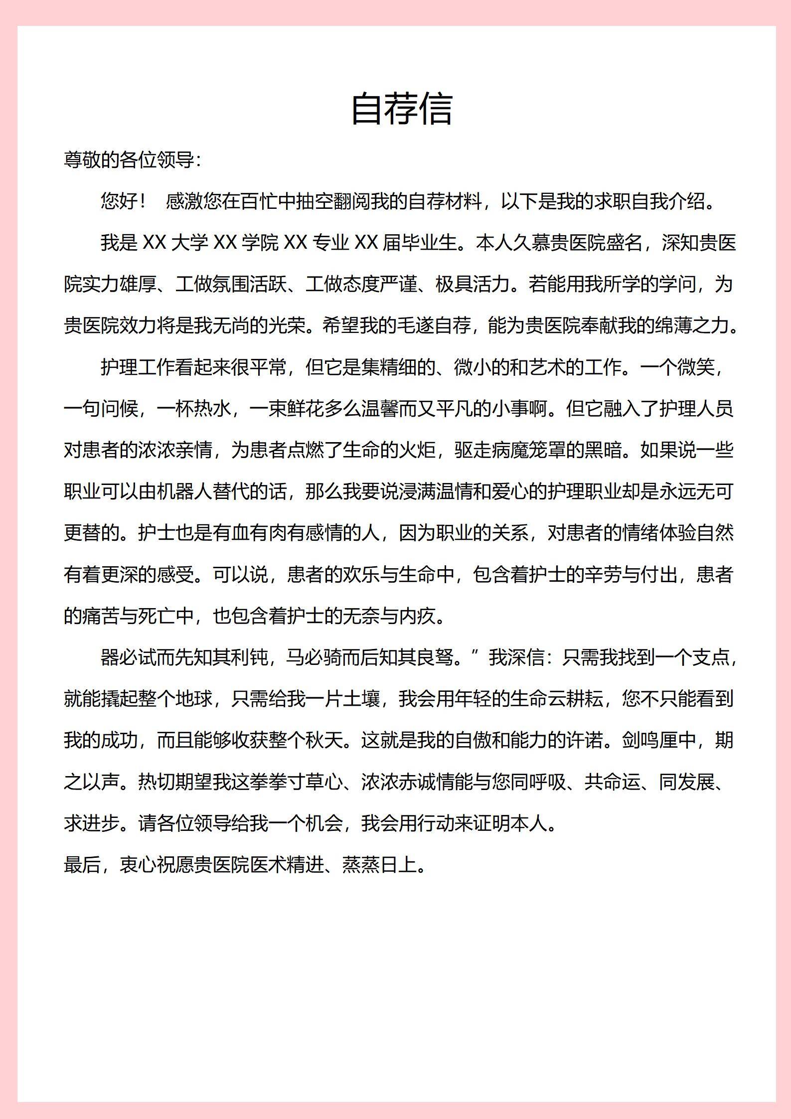 MX-1321护士应届生急诊简历模板/