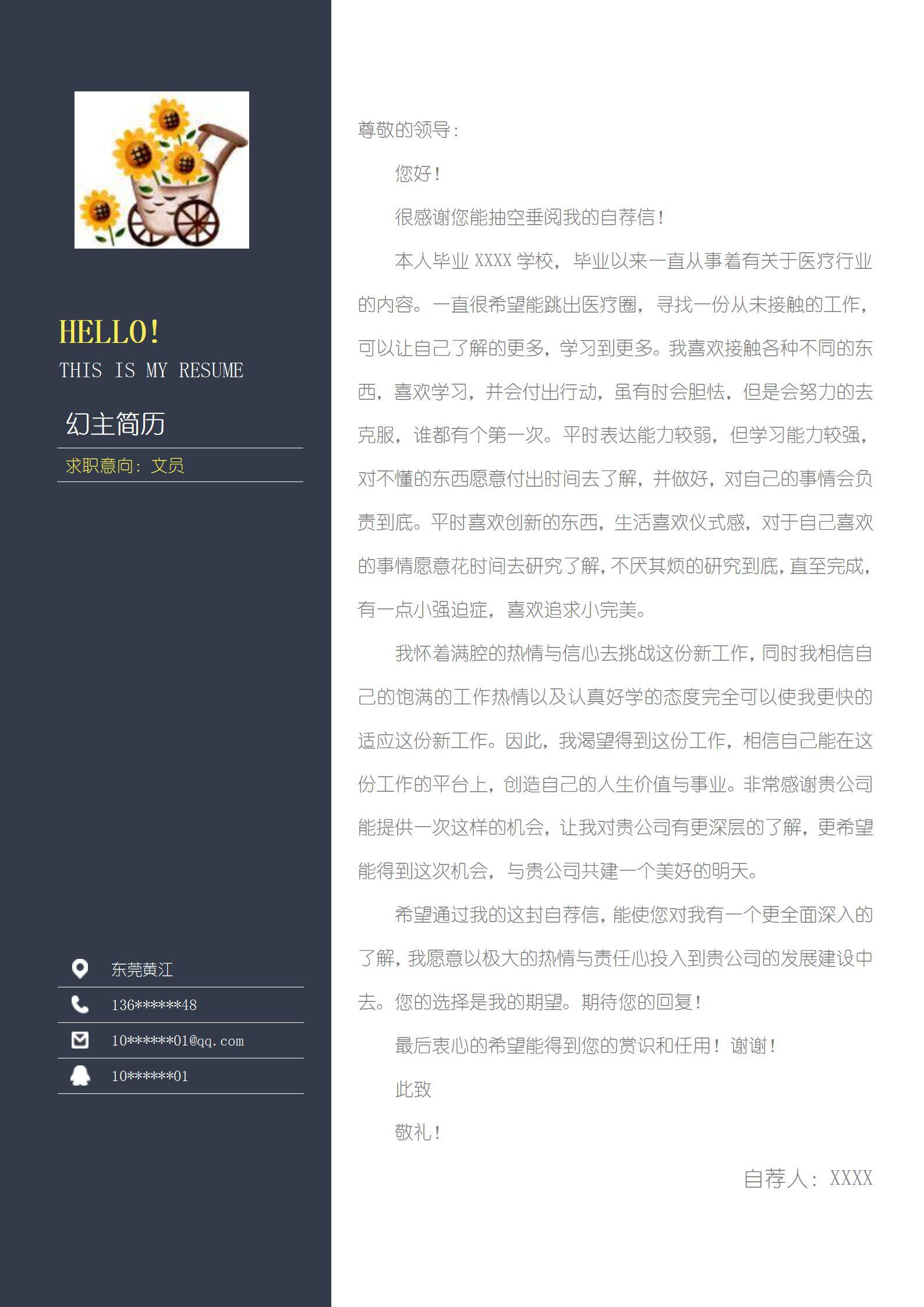 MX-4039药师理疗师两年半医疗多岗简历模板/